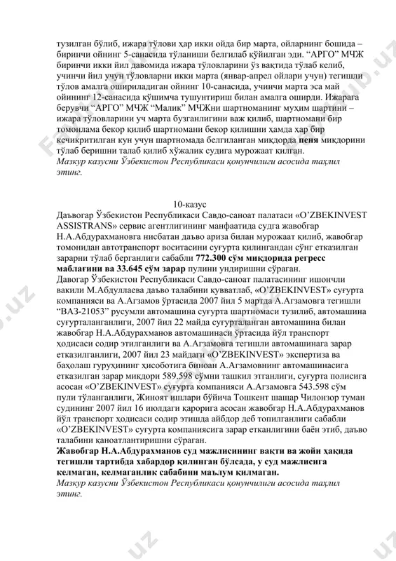 нг қўшниси дарвозахонасига туташ девори қулаб тушиши оқибатида фуқаро р.нинг дарвозахонада турган шахсий автомашинасига жиддий зиён етказилди. фуқаро р қўшнисидан зарарни қоплаб беришни сўради бироқ с. судга даъво аризаси билан мурожаат қилиб етказилган зарарни фуқаролар а д ҳ ва тлардан ундириб беришни сўради. суд пудрат шартномаси тузилмагани сабабли с.нинг даъвосини қаноатлантирмади. мазкур казусни ўзбекистон республикаси қонунчилиги асосида таҳлил этинг. 9-казус масъулият чекланган жамият “арго” ижарага берувчи сифатида ҳамда ижарага олувчи “малик” мчж ўртасида 345-сонли корхонани ижарага бериш шартномаси тузилган бўлиб, унга кўра шартнома 4 йил муддатга тузилган бўлиб, ижара тўлови ҳар икки ойда бир марта, ойларнинг бошида – биринчи ойнинг 5-санасида тўланиши белгилаб қўйилган эди. “арго” мчж биринчи икки йил давомида ижара тўловларини ўз вақтида тўлаб келиб, учинчи йил учун тўловларни икки марта (январ-апрел ойлари учун) тегишли тўлов амалга ошириладиган ойнинг 10-санасида, учинчи марта эса май ойининг 12-санасида қўшимча тушунтириш билан амалга оширди. ижарага берувчи “арго” мчж “малик” мчжни шартноманинг …