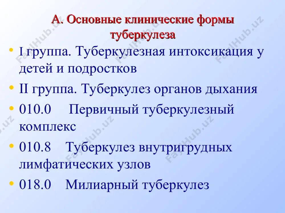 клиническая классификация туберкулеза - Page 5