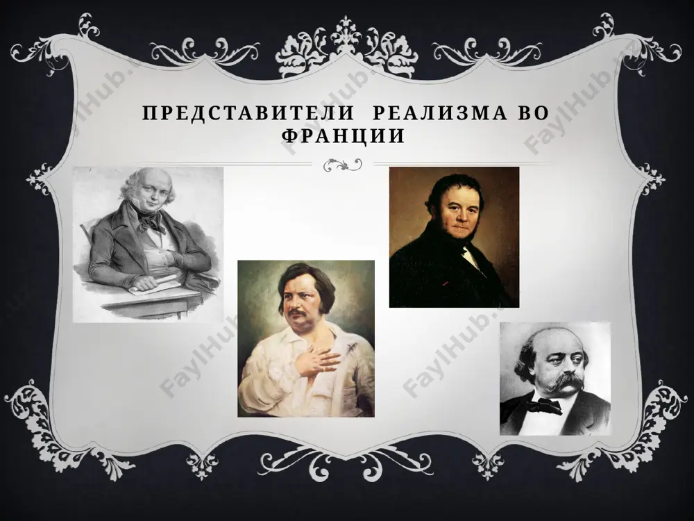 литература реализма во франции - Page 4