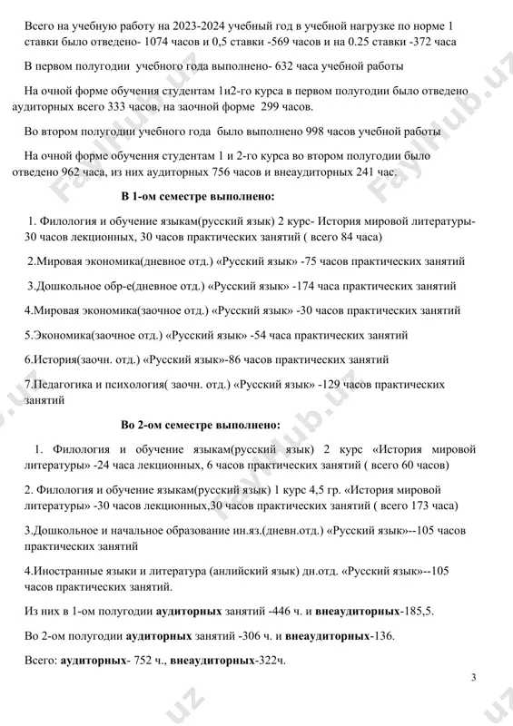 убежного и итогового контроля, календарно-тематические планы. составлены презентационные слайды по всем предметам. 2.научно-методическая работа: а) по всем предметам составлен банк тестов. ii. ilmiy – tadqiqot ishlar i.научно-исследовательская работа: 1)участие в научных конференциях и проекте «xo`jalik shartnoma» 2) работа с одаренными студентами: являюсь научным руководителем студентов 2 курса 2-22 группы, направления информационные системы и технологии абдурашидова камолбека и студентов 1-го курса 3-23 группы, направления филология и обучение языкам (русский язык) - ахмадовой мунисы и ибрагимовой сабины, которые активно занимаются общественной деятельностью университета, участвовали на научно-практической конференции термезского университета экономики и сервиса с докладами .(фотоотчёт в приложении ) 3) ахмадова муниса получила 1-е место в конкурсе на лучший видеоролик «universitet mening hayotimda!» среди учащихся термезского университета экономики и сервиса. 4) проведены беседы среди студентов «день толерантности», «международный день мира». 5) проведены открытые занятия, викторины (фотоотчёт и протокол прилагается) 6)прошла повышение квалификации в ведущем российском вузе фгбщу во «шадринский педагогический университет» (144 часа) …
