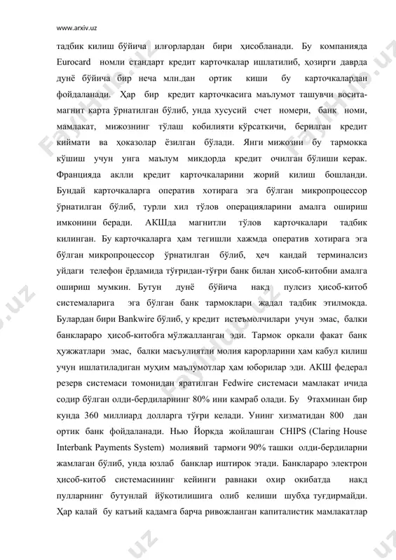 системасининг кейинги равнаки охир окибатда накд пулларнинг бутунлай йўкотилишига олиб келиши шубҳа туғдирмайди. ҳар калай бу катъий кадамга барча ривожланган капиталистик мамлакатлар амалда тайёрдир. §арбий европадаги кичик давлатлар тайёргарлик тадбири сифатида ҳар бир янги туғилган чакалокка банкда ҳисоб раками очишни зарурий шарт килиб кўйдилар. бизнинг республикамизда пул-кредит муомаласини компьютерлаштиришдек долзарб вазифа турибди. ички электрон пулнинг маълум системасисиз республика халкаро иктисодий муносабатларда тенг хукукли иштирокчи бўла олмайди. ижтимоий муносабатларнинг ўзгариши ва бозор иктисодининг шаклланиши шароитида республикада биринчи навбатда информатикани кўллаш объектлари бўлиб, бозор муносабатлари иштирокчилари - маҳсулотларни ишлаб чикарувчилар ва истемолчилар ( ассоциациялар, концернлар, фирмалар, кўшма корхоналар, кичик корхоналар, кооперативлар ва хоказолар) ҳамда молия-биржа фаолиятини олиб борувчи ташкилотлар хизмат килиши мумкин. "иктисодий информатика" фани молия-иктисод мутахассисликлари талабаларини молия-иктисодий ва бошкариш масалаларини ечиш жараёнида замонавий электрон ҳисоблаш воситаларидан унумли фойдаланишга тайёрлашни максад килиб кўяди. бунда асосан эътиборни иктисодий информатика ва ҳисоблаш техникаси бўйича назарий билимларни шакллантириш ҳамда эҳмда ишлаш, масалани аник кўйиш, …