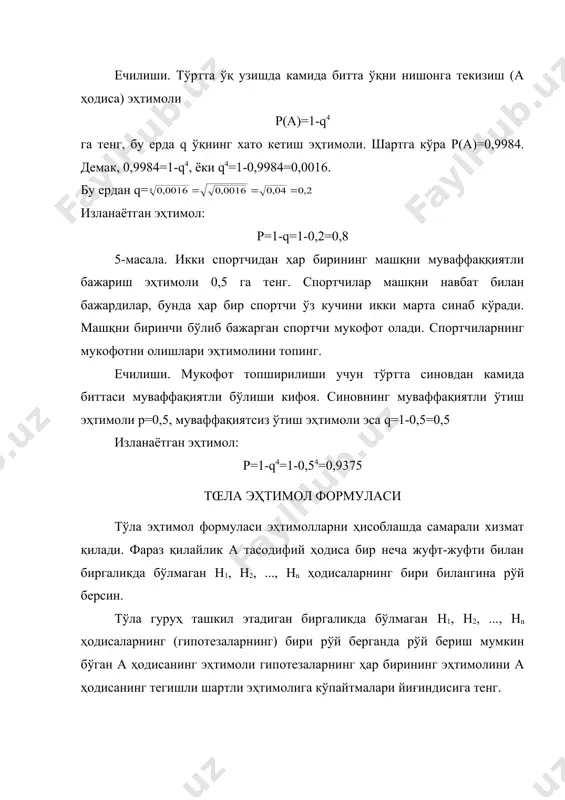3, н4 шартларнинг ҳар бирига нисбатан топамиз: р(а/н1)= , р(а/н2)= , р(а/н3)= , р(а/н4)= оқ шарнинг чиқиш эҳтимолини тўла эҳтимол формуласига кўра топамиз: р(а)=р(н1)р(а/н1)+р(н2)р(а/н2)+р(н3)р(а/н3)+р(н4)р(а/н4)= = 8-масала. бирор о пунктдан чиққан саёҳатчи йўлнинг ажраладиган жойига келгач, таваккалига мумкин бўлган йўллардан бирини танлайди. йўлларнинг схемаси чизмада тасвирланган. туристнинг с пунктга тушиш эҳтимоли қандай? ечилиши. расмдан кўриниб турганидек, саёҳатчининг йўли оралиқлари h1, h2, h3 пунктларнинг биридан албатта ўтади. айтайлик, hi саёҳатчи ўз ҳаракати давомида hi пунктга тушишдан иборат ҳодиса бўлсин. шартга кўра h1, h2, h3 ҳодисалар биргаликда эмас ҳамда улар тенг эҳтимолли ҳодисалар, чунки йўл о нуқтадан таваккалига танланади. шунинг учун, р(h1)=р(h2)=р(h3)= бўлади. агар саёҳатчининг с пунктга келишидан иборат ҳодисани а орқали белгиласак, у ҳолда р(а/н1)= , р(а/н2)= , р(а/н3)= га бўламиз. буларга асосан р(а)= келиб чиқади. 9-масала. 1 та оқ ва 3 та қора шар бўлган яшикдан битта шар олиниб, 3 та оқ ва 1 та қора шар бор бўлган яшикка солинди. …