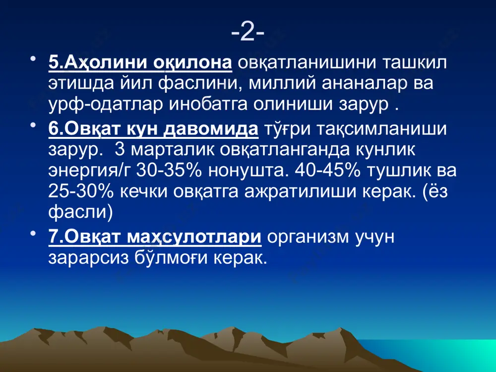 рилиши терапевтик хусусиятга эга бўлиши керак парҳезли таомлар таркибига киритиладиган маҳсулотлар/г: -таркиби -таъсир этиш хусусияти -кулинария ишлов бериш -таомлар/г кимёвий таркиби -энергетик қиймати -овқатлантириш тартиби эътиборларингиз у/н раҳмат ! image1.png image2.jpeg image3.jpeg image4.jpeg image5.jpeg image6.png image7.png image8.jpeg image9.jpeg image10.jpeg image11.jpeg image12.jpeg image13.jpeg image14.jpeg image15.jpeg image16.png image17.jpeg image18.jpeg image19.jpeg image20.jpeg image21.jpeg image22.jpeg image23.jpeg image24.png /docprops/thumbnail.jpeg