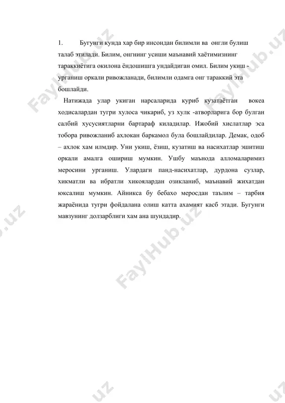 шкул тугунни англадим, ечдим. енгилмай колгани биргина ажал. деган хайём хам охир окибатда ёзади: дилим илмлардан махрум булмабди, бир сир колмади мавхум булмабди. туну – кун уйладим 72 йил. нгладим хеч нарса маълум булмабди. аммо инсоният тафаккури, илми, тажрибаси тобора такомиллашиб боради, чунки у мерос коладиган боболар хикмати, оталар сузи ва панд-угитларидан фойдаланади. ривоят, хикмат, угитлар, пандномалар биз учун асрларнинг садоси, узок утмиш билан хамнафаслик хиссини уйготувчи мангу чакирик, замонлараро олтин куприкдир. хр бир халк асрлар давомида куплаб хаётий тажрибалар туплайди ва уларни турли воситалар билан келажак авлодларгша мерос килиб колдиради. макол, масал ва хикматли сузлар маънавий меросимизнинг дуру – гавхари хисобланади. дунёда хикмат дурдоналари яратмаган, уларни асрлар оша куз корачигидай асраб авайлаб, сайкал бериб, дилида, тилида саклаб келаётган бирор халк йук. жахон маънавият- маданияти равнаки учун ал-хоразмий, абу али ибн син, абу райхон беруний, аз-замахшарий, мирзо улугбек, алишер навоий, бобур мирзо сингари куплаб буюк олим ва мутафаккирлар улкан хисса …