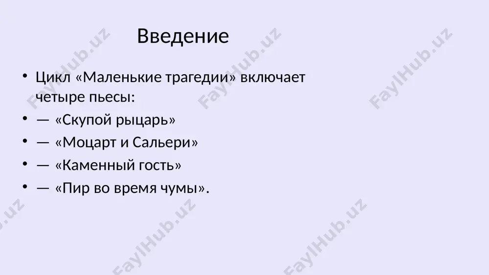 . мэри — символ чувствительности и веры. священник — голос совести. проблемы нравственного выбора во всех трагедиях герои сталкиваются с этическими дилеммами. выбор определяет их судьбу и поднимает философские вопросы. роль иносказания и символизма каждое произведение наполнено символами и аллегориями. герои — не просто персонажи, а воплощения человеческих страстей. связь с европейской традицией пушкин опирается на классическую драму и западноевропейские источники. в то же время, он создаёт оригинальные русские трагедии. заключение «маленькие трагедии» — глубокое размышление о природе человека. актуальность тем — зависть, жадность, любовь, смерть — сохраняется и сегодня.
