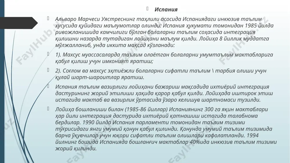 laydi. umumta'lim maktabi tashqi va ichki yordamni talab etishi mumkin. birinchisini turli o'quv yurtlariga birkitilgan psixolog-pedagogik yordamning mahalliy xizmatlari (eoer) berishi mumkin. eoer xodimlari o'quvchilarning psixolog-pedagogik baholanishi uchun mas'uldirlar: ular o'qituvchi va maktab o'qituvilari tarkibiga qanday choralar ko'rishni tavsiya etadilar; maxsus ta'limga muhtoj bolalarni o'qitish dinamikasini kuzatib turadilar; oilalar bilan ishlaydilar. ikkinchi turdagi yordam - maktab ichidagi yordam. barcha o'quv yurtlari shtatida ta'limda ko'maklashadigan korrektsion pedagog mavjud. maxsus ta'limga muhtoj o'quvchi boshlang'ich va o'rta maktabga qachon integratsiyalashgan bo'lishidan qat'iy nazar, shu jumladan mavjud nuqson ixtisosligi bo'yicha maxsus pedagog misolida u zarur professional yordamni oladi. o'qituvchilarga yordam sinf uchun o'quv dasturini differentsiyalash va qo'llashda berilishi mumkin. buning uchun turli professionallar: o'qitadigan psixolog, mutaxassis o'qituvchi, logoped va h. jalb qilinishi mumkin. italiya to'liq ta'lim integratsiyasini kiritib, 04/1992-sonli qonun maxsus ta'limga muhtoj o'quvchiga maxsus pedagog tomonidan yordam ko'rsatilishini nazarda tutgan edi. unda bunday ehtiyojlarning mavjudligi rasmiy ravishda aniqlangan bo'lishi lozim (1994 yil 24-fevraldagi …