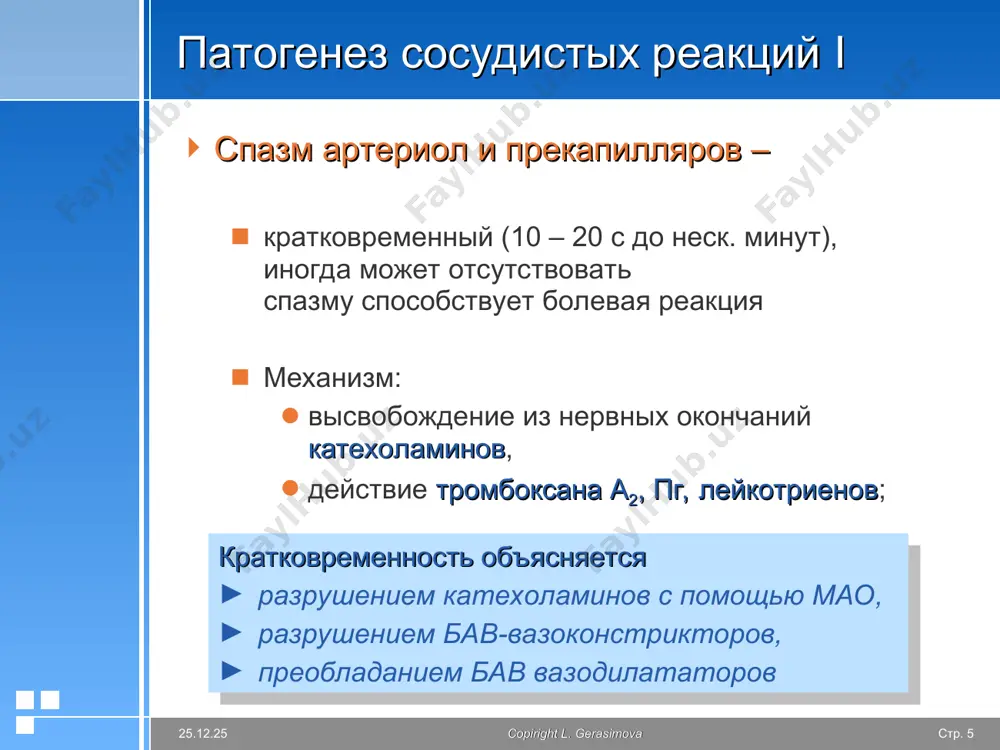 поглощение переваривание выброс остаточного тельца copyright l. gerasimova стр. * * copiright l. gerasimova распознавание объекта фагоцитоза распознавание объекта фагоцитоза (рецепторное) опсонизация объекта фагоцитоза ат: igg, igm+c3bi лектины связывание fcγ-рецептора лейкоцита с объектом фагоцитоза (через fc-фрагмент ат) активация в фагоците процессов: метаболизма («респираторный взрыв») экспрессии молекул адгезии белков mhc дегрануляции цитокины, лейкотриены, радикалы о2 copyright l. gerasimova стр. * * copiright l. gerasimova образование фаголизосомы образование фагосомы слияние с лизосомами – образование фаголизосомы внутриклеточное «переваривание» кислороднезависимая цитотоксичность: лактоферрин, лизоцим, + азурофильные гранулы, содержащие катионные белки, протеиназы, катепсин g, дефензин и др. активность направлена против гр+бактерий кислородависимая цитотоксичность: метаболический «респираторный» взрыв, образование радикалов о2, липидов и др. соединений copyright l. gerasimova стр. * * copiright l. gerasimova незавершённый фагоцитоз персистирование инфекционных агентов наблюдается вследствие: блокады фагосомно-лизосомного слияния вирус гриппа, микобактерии, токсоплазмы и др. резистентности к лизосомным ферментам гонококки, стафилококки способности микроорганизмов покидать фагосомы после поглощения и длительно пребывать в цитоплазме риккетсии …