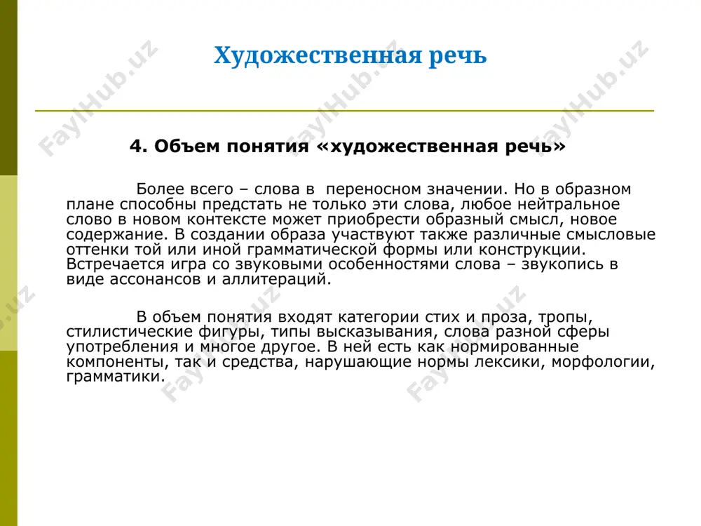 xудожественная речи и классификация - Page 5