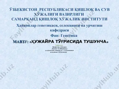 ҳуҷайра тўғрисида тушунча — PPT