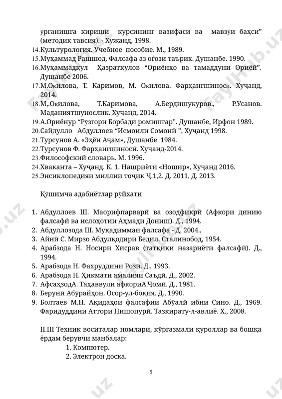 ро)да ўтказилади. 2. соатлар тақсимоти (лексия, амалий, кмро) ҳафталарга тенг тақсимланишига эътибор берилсин. 1. дарс жадвали ҳ афт а мавзулар номи ва унинг мундарижаси дарс тури соатлар миқдори адабиётлар саҳифаси уйга берилган топшириқлар берилган вазифаларни баҳолаш тартиби 1 мавзу 1. маданиятшунослик фани мақсади ва вазифаси дарснинг назарий мазмуни: маданият тушунчасини илмий ўрганиш тарихидан. маданиятшуносликнинг мустақил фан сифатида ўрганилиши. маданиятшунослик консепсияси, мавзуси ва унинг вазифалари. маданиятшунослик фанининг предмети ва тадқиқот объекти инсониятнинг бир неча минг йиллар давомидаги маданий фаолияти, маданият таракқиёти тарихи ва маданият назариясини ўрганиш. маданиятшунослик фанининг бошқа фанлар билан алоқаси. мавзу 2. маданият тушунчаси, моҳияти ва тузилиши дарснинг назарий мазмуни: маданият ва тамаддун. моддий ва маънавий маданият. маданиятшуносликнинг асосий қисмлари. этник, миллий ва жаҳон маданияти тушунчалари. маданият фанига оид терминлар луғатини тузиш: маданият, култура, фарҳанг, моддий ва маънавий маданият, этник, миллий ва жаҳон маданияти. лексия 1 1.1, 1.2 1.3, 1.5, 1.6, 1.7, 1.8, 1.9, 1.10, 1.11 мавзунинг асосий жойларини …