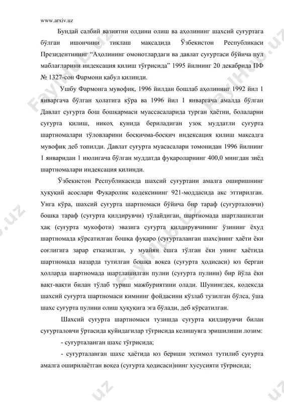 тирадиган шартларни ўз ичига олса, шартноманинг ана шу шартлари ўрнига қонун ҳужжатларининг тегишли қоидалари қўлланилади. 2. суғурталанувчининг ҳаёти, соғлиғи, меҳнат қобилияти билан боғлиқ мулкий манфаатлари шахсий суғуртанинг объекти ҳисобланади. суғурталовчи ва суғурталанувчилар ҳамда суғурталанган шахслар шахсий суғурта субъектларидир. шахсий суғурта, одатда, фуқароларни қуйидаги хавф-хатарлардан ҳимояланишини назарда тутади: суғурталанувчининг ёки суғурталанган шахснинг вафот этиши; меҳнат қобилиятини вақтинчалик йўқотиши; нафақа ёшига етиши билан фуқаронинг фаол меҳнат фаолиятини тугаши. юқорида қайд этилган ҳамма ҳолатларда суғурта ҳодисасини рўй бериши суғурталанувчининг ёки суғурталанган шахснинг даромадини камайишига сабаб бўлади. илмий-иқтисодий адабиётларда шахсий суғурта турлича таснифланади. мутахассислар ўртасида кенг тарқалган фикрларга кўра, шахсий суғурта 2 та кичик тармоққа бўлинади: ҳаёт суғуртаси; соғлиқни суғурталаш; соғлиқни суғурталаш, ўз навбатида, 2 та гуруҳга бўлинади: бахтсиз ҳодисалардан суғурталаш; тиббий суғурта. шахсий суғуртани ҳаёт суғуртасига ва соғлиқни суғуртасига бўлинишига асосий сабаб суғурта суммаларини жамғарилиб борилишидир.ҳаёт суғуртаси узоқ муддатли бўлиб, унда шартнома бўйича белгиланган суғурта суммаси ҳар йили жамғарилиб боради. фуқароларни бахтсиз ҳодисалардан …