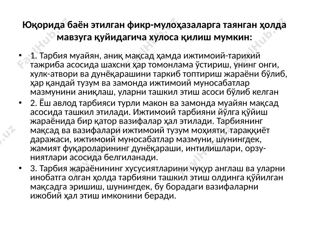 дириш, ҳуқуқий муносабатлар моҳияти юзасидан тасаввурга эга бўлишларини таъминлаш, уларда ҳуқуқий онг, шунингдек, ҳуқуқий фаолиятни ташкил этиш борасидаги кўникма ва малакаларни ҳосил қилиш, ҳуқуқий маданиятни шаклллантириш; 8) ғоявий-сиёсий тарбияни ташкил этиш жараёнида – ўқувчиларга сиёсий билимларни бериш, ўзбекистон республикаси конституцияси, фуқаролик жамияти асослари, миллий давлат тузилиши, давлат органлари фаолияти, шунингдек, ўзбекистон республикасининг ички ва ташқи сиёсати мазмунини ўрганишни таъминлаш асосида ўқувчиларда сиёсий фаолият кўникма ва малакаларини таркиб топтириш, сиёсий маданиятни шакллантириш ва ҳоказолар. ақлий тарбиянинг вазифалари қуйидагилар саналади шахс томонидан илмий билимларнинг муайян ҳажмини ўзлаштирилишига эришиш; билишга бўлган қизиқишларни юзага келтириш; ақлий қобилият ва иқтидорни ривожлантириш; билишга бўлган фаолликни кучайтириш; мавжуд билимларни мунтазам равишда бойитиб бориш, умумий ўрта таълим ва махсус касбий тайёргарлик даражасини оширишга бўлган эҳтиёжни ривожлантириш. илмий дунёқарашни шакллантириш. жисмоний тарбиянинг вазифалари куйидагилардан иборат ўқувчиларнинг соғлигини мустаҳкамлаш, уларни тўғри жисмоний ривожлантириш; ўқувчиларнинг ақлий ва жисмоний иш қобилиятларини ошириш; уларнинг табиий ҳаракатчанлигини ривожлантириш ва мукаммаллаштириш; ўқувчиларни ҳаракатнинг янги турларига …