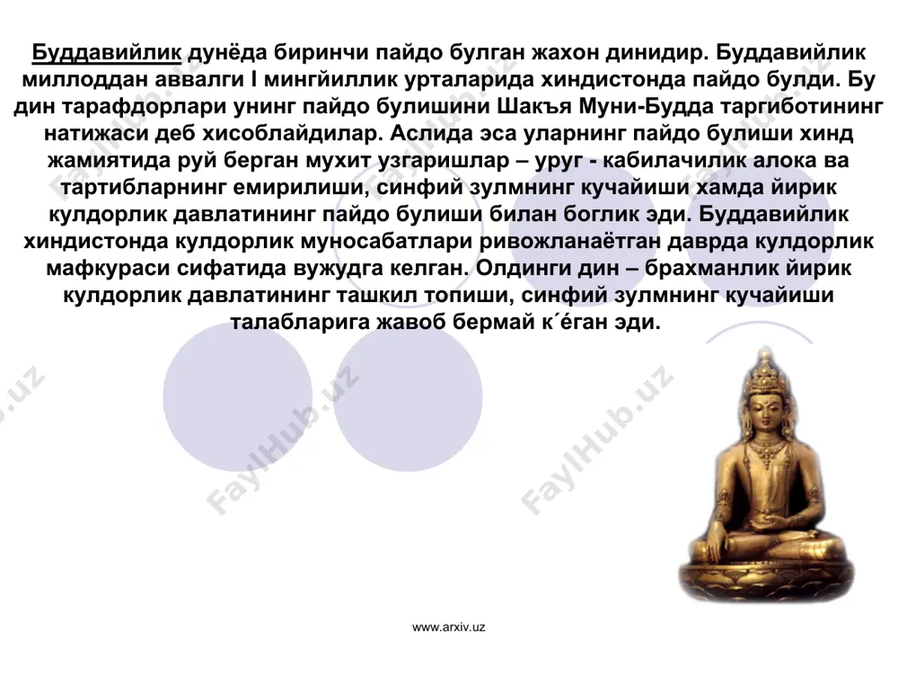 .arxiv.uz ( бикинидан) тук³àн. бола тугилганда ерлар кимирлаб, чакмоклар чакиб момакалдирок гумбурлаб турган. унинг овозини коинотдаги хамма худолар эшитган. улар борликдаги укубатларнинг олдини оладиган одамлар келди, деб хурсанд булган. чакалок³à сиддапатра ( топширикни бажарувчи ) деб ном к´éганлар. сиддхатра 7 кундан кейин юриб кетган ва гапира бошлаган. сиддхатранинг отаси углининг диний рухда тарбия топишини истамади. у хаётнинг салбий томонларини углидан яшириб, углига дабдабали хаётни яратиб берди. сиддхатра дунёвий тарбия берди. бир куни сиддхатра сайр этгани кучага чик³àнида, бир кари чолни ( унинг бутун танасига яра тошган эди), тагин бир касал ётган одамни, яна бир кишининг улишини куради. шу тарика у жонли мавжудотларнинг мураккаб озод чекишини билдик. www.arxiv.uz www.arxiv.uz энди сиддхатра хаёт-мохияти, мазмуни, машак³àтлари, турли касаллар ва улими хакида куп уйлайдиган булиб колади. хаётнинг бехудалигини англаган сиддхатра бир куни кечаси хеч кимга билдирмай саройни тарк этади, хамда таркидунёчиликка хаёт кечиради ва бундай хаёти давомида одамларни озод-укубатлардан куткариш йулини излаб бошлайди. 7 …
