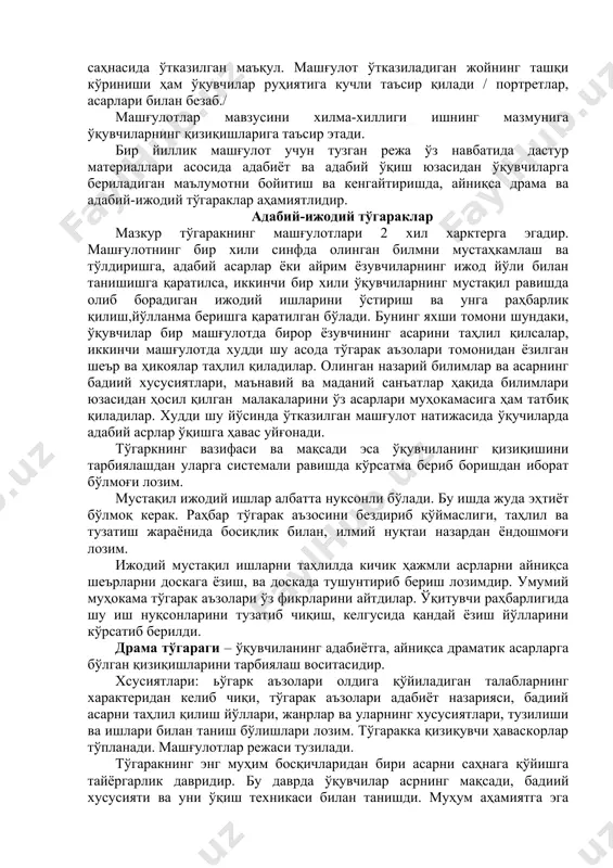 камасига ҳам татбиқ қиладилар. худди шу йўсинда ўтказилган машғулот натижасида ўқучиларда адабий асрлар ўқишга ҳавас уйғонади. тўгаркнинг вазифаси ва мақсади эса ўқувчиланинг қизиқишини тарбиялашдан уларга системали равишда кўрсатма бериб боришдан иборат бўлмоғи лозим. мустақил ижодий ишлар албатта нуксонли бўлади. бу ишда жуда эҳтиёт бўлмоқ керак. раҳбар тўгарак аъзосини бездириб қўймаслиги, таҳлил ва тузатиш жараёнида босиқлик билан, илмий нуқтаи назардан ёндошмоғи лозим. ижодий мустақил ишларни таҳлилда кичик ҳажмли асрларни айниқса шеърларни доскага ёзиш, ва доскада тушунтириб бериш лозимдир. умумий муҳокама тўгарак аъзолари ўз фикрларини айтдилар. ўқитувчи раҳбарлигида шу иш нуқсонларини тузатиб чиқиш, келгусида қандай ёзиш йўлларини кўрсатиб берилди. драма тўгараги – ўқувчиланинг адабиётга, айниқса драматик асарларга бўлган қизиқишларини тарбиялаш воситасидир. хсусиятлари: ьўгарк аъзолари олдига қўйиладиган талабларнинг характеридан келиб чиқи, тўгарак аъзолари адабиёт назарияси, бадиий асарни таҳлил қилиш йўллари, жанрлар ва уларнинг хусусиятлари, тузилиши ва ишлари билан таниш бўлишлари лозим. тўгаракка қизиқувчи ҳаваскорлар тўпланади. машғулотлар режаси тузилади. тўгаракнинг энг муҳим босқичларидан бири …