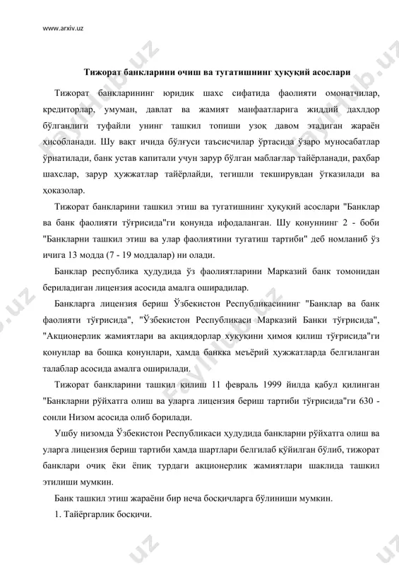 шаббус гуруҳи тузилади, ҳар бир муассиснинг устав капиталига қўшилган улуш миқдори белгилаб олинади, банкнинг таъсис ҳужжатлари мажмуи тайёрланади, банкнинг номи аниқланади, таъсисчилар ўртасидаги келишувлар дастлабки шартнома тарзида расмийлаштирилади, унинг асосида таъсис шартномаси тузилади (фкнинг 43 - моддаси, ўзбекистон республикаси "хўжалик жамиятлари ва ширкатлари ҳақида"ги қонуннинг 3 - моддаси) акциядорлик тижорат банкларининг муассислари банк давлат рўйхатига олингунига қадар юзага келган мажбуриятлар юзасидан биргаликда жавобгар бўладилар. 2. банкни давлат рўйхатидан ўтказиш босқичи. бу босқич уч даврни ўз ичига олади. банк очиш ҳақидаги ариза билан ўзбекистон республикаси марказий банкига мурожат қилиш. бунда аризага қуйидаги ҳужжатлар илова қилинмоғи керак: · янги ташкил этилаётган банкни таъсис этиш бўйича хужжат. · муассислар томонидан имзоланган ва уларнинг муҳрлари билан ҳамда нотариал тартибда тасдиқланган таъсис шартномаси. таъсис этувчилар жисмоний шахс бўлганларида уларнинг имзолари нотариал тасдиқланади. · муассис акциядорлар йиғилиши томонидан тасдиқланган ва муассислар томонидан уч нусхада имзоланган банк устави. · банк ташкил этиш ҳақидаги қарор, устав капиталининг миқдори …