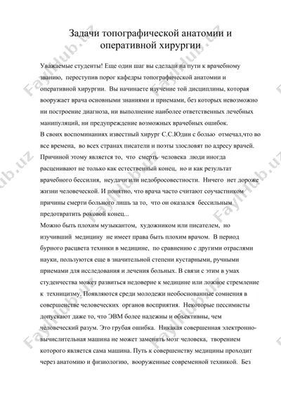 задачи топографической анатомии и оперативной хирургии — DOC