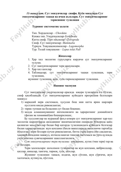 sut emizuvchilarning tuzilishi — DOCX