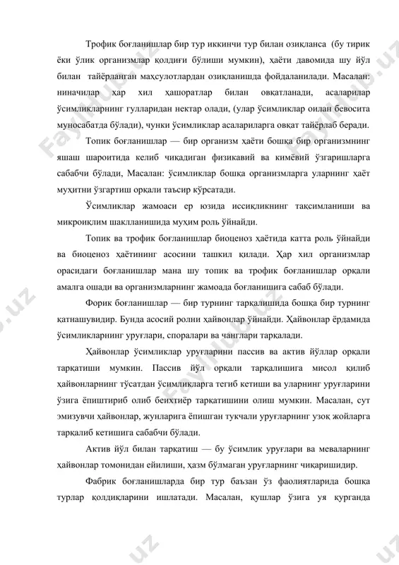 исбатан майдароқ бўлади. «йиртқич—ўлжа» ва «паразит—хўжайин» муносабатларида, организмлар озиқланишининг экологик ва эволюцион роли яққол кўриниб туради. йиртқичлик оқибатида ҳар хил экологик мослашишлар келиб чиқади. бундай мослашишлар йиртқичда ҳам, ўлжада ҳам содир бўлади. табиий танлаш натижасида сезиш органлари тараққий этади, бу ҳозир жавоблик, тез югуриш, йиртқични алдаш, нерв системасининг яхши тараққий этишида намоён бўлади. булар ҳаммаси гуруҳнинг эволюцион тараққий этишига олиб келади. паразитлар орасида ўз хўжайинидан тўлиқ ва узоқ муддат давомида унга зарар етказмасдан фойдаланадиган турлари устунлик қилади. эволюция давомида дастлаб йиртқич билан унинг ўлжаси орсидаги кучли муносабатлар, кейинроқ эса иккала организм учун ҳам фойдали боғланишлар шаклланади. масалан, ҳашаротларнинг ўсимлик баргларини ейиши ўртача миқдорда бўлса, бундай ҳол ўсимлик учун зарарсиз, ҳаттоки унга фойда ҳам келтиради, яъни, шу туфайли ўсимликнинг ўсиш жараёни тезлашади. 5.3 йиртқичлик ва паразитликнинг экологик роли 1. йиртқичлик ва паразитликнинг асосий экологик роли шундан иборатки, озиқланиш даврида ҳайвонлар бир—бирлари билан озиқланиб, моддаларнинг айланма ҳаракати учун зарур шароит яратади. маълумки, …