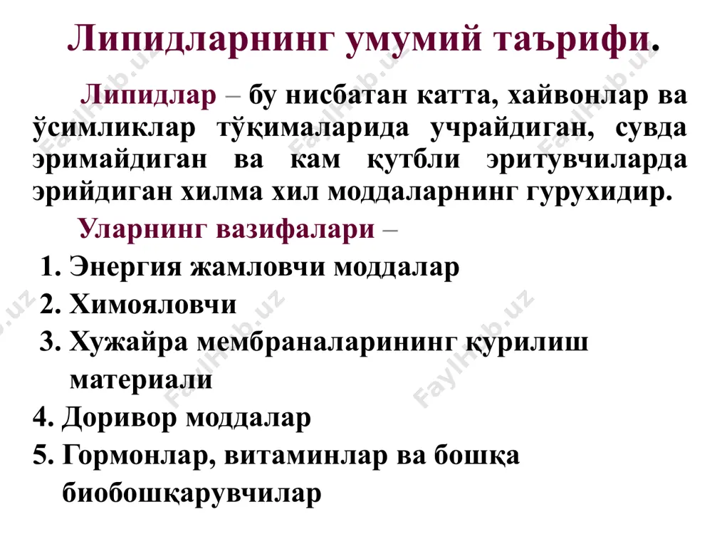 миноспиртини тутган фосфолипид синтези реакцияларини босқичма-босқич ёзинг ва реакция турини тушинтиринг вазиятли масалаларни ечиш ёғларнинг - оксидланиши тегишли бўлган карбон кислоталар ҳосил бўлиши билан бориб, бошланғич босқичида кофермент а хосиласи сифатида , - дегидрогенланиш механизми бўйича боради. кейинги босқичларида гидратланиш, оксидланиш жараёнлари юз бериб, -кетонокислоталар ҳосил бўлади. шу жараенлар кетма – кетлигини езинг. вазиятли масалаларни ечиш сфинголипидлар одам организмида мия хужайра мемраналарида танлаб ўтказувчилик вазифасини бажаради. уларнинг бу вазифаси тузилиши билан узлуксиз боғлиқ бўлганлиги учун кимёвий таркибини ва молекулалар хосил бўлиш асосидаги реакцияларни билиш жуда муҳим. сфингозин молекуласидан бошлаб, линол кислота билан аминогурухни ацилланг, коламин билан фосфат гурухини этерификациялаб сфингомиелин синтези реакцияларини босқичма-босқич ёзинг. вазиятли масалаларни ечиш hujayra membranalari fosfolipidlardan tashkil topgan va ulardan biri letsitin. agar letsitinning qutbli qismini ajratib olsak uning massasi 150 grammni tashkil qiladi. 1) letsitin tarkibiga qaysi aminospirt kiradi? 2) shu spirt va lipidni sistematik nomenklatura bo‘yicha nomlang. 3) letsitinning necha molida qutbli qismining massasi …