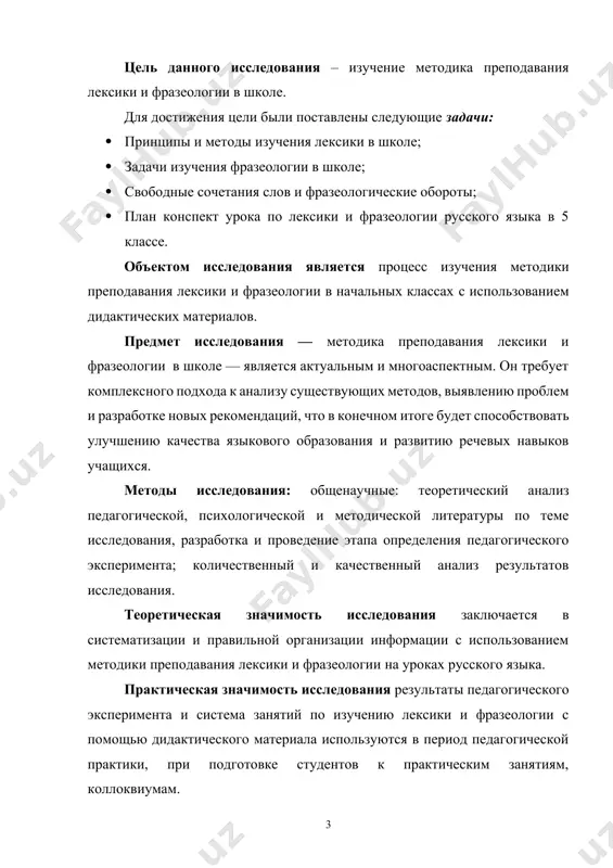 го эксперимента и система занятий по изучению лексики и фразеологии с помощью дидактического материала используются в период педагогической практики, при подготовке студентов к практическим занятиям, коллоквиумам. структура курсовой работы: курсовая работа состоит из введения, двух глав, заключения, списка использованной литературы. i глава. методика преподавания лексики и фразеологии в школе 1.1. принципы и методы изучения лексики в школе в методике лексикологии и фразеологии, как и в других разделах методики русского языка, используются общедидактические принципы (наглядность, сознательность и активность, доступность и посильность, систематичность и последовательность, прочность, научность, связь теории и практики) и специальные принципы, исходящие из особенностей изучаемых лексических и фразеологических явлений. данные принципы представлены методистом барановым м.т.[footnoteref:2] [2: баранов, м.т. методика преподавания русского языка в школе [текст]: / учебник для студ. высш. пед. учеб. заведений. / м.т. баранов, н.а. ипполитова, т.а. ладыженская, м.р. львов; под ред. м.т. баранова. – м.: изд. центр «академия», 2001. – 368 с.] учитывая особенности лексических и …