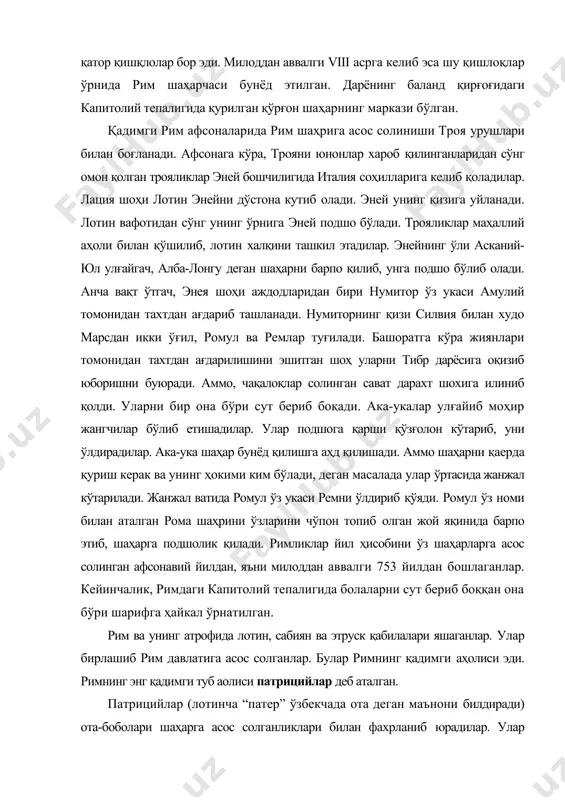 этруск қабилалари яшаганлар. улар бирлашиб рим давлатига асос солганлар. булар римнинг қадимги аҳолиси эди. римнинг энг қадимги туб аолиси патрицийлар деб аталган. патрицийлар (лотинча “патер” ўзбекчада ота деган маънони билдиради) ота-боболари шаҳарга асос солганликлари билан фахрланиб юрадилар. улар римнинг эркин аҳолиси бўлиб, экиладиган ер яйловларга эга бўлган жамоани ташкил этганлар. патрицийларнинг ҳар бир оиласи жамоа экин майдонидан ер олиб экин экар, жамоа яйловларида чорва молларини боқар эдилар. рим патрицийлари далада ҳам, уйда ҳам ўзлари ишлаганлар. улар уй ва дала ишларида қуллар менатидан ҳам фойдаланганлар. италиянинг боша жойлардан римга кўчиб келган одамлар ва уларнинг авлодларини плебейлар деб аташганлар. плебейлар орасида бой-бадавлат кишилар ҳам бўлган, лекин уларнинг орасида камбағаллар кўпчиликни ташкил этган. патристийлар рим давлатини идора этишда фаол қатнашиб, унга плебейларни йўлатмас эди. лекин улар ўз идора усулларини умумхалқ иши деб билганлар. римда республика ўрнатилган бўлишига қарамай плебейлар давлат ишларига аралаштирилмаган, улар сиёсий жиҳатдан ҳуқусиз бўлиб қолаверганлар. плебейлар патрицийлар билан тенг бўлиш …