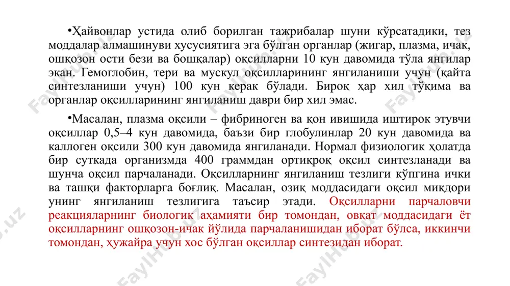 нлаб туради. юқорида айтганимиздек, организмда доим оқсилларнинг парчаланиш ва янгидан ҳосил бўлиш жараёни тўхтовсиз боради. оқсил азот тутувчи бирданбир модда бўлганлиги учун, бошқа азот тутмайдиган моддалар унинг ўрнини боса олмайди. оқсиллар парчаланганда ҳосил бўладиган азот ташқарига чиқарилиб туради. шуни таъкидлаш керакки, организм қанча оқсил қабул қилса, шунча парчаланиб туради. азот балансига қараб оқсиллар алмашинуви тўғрисида хулосага келиш мумкин. ҳайвонлар организмидаги озиқ модда сифатида қабул қилинадиган оқсилларнинг бир қатор протеолитик ферментлар таъсирида гидролитик парчаланиши ошқозон-ичак йўлида боради. ошқозон-ичак йўлида юқори молекулали оқсиллар ферментлар таъсирида бирин-кетин кичик молекулали бирикмаларга ва охири аминокислоталаргача парчаланади. аминокислоталар қонга сўрилиб, организмда янги оқсиллар ҳосил бўлишида ва оқсил табиатли фаол моддалар (гормонлар, ферментлар) биосинтезида сарфланади. организмда оқсиллар гидролизининг умумий схемасини қуйидагича ифодалаш мумкин: оқсилларнинг парчаланиши ошқозонда ошқозон суюқлиги ферментлари таъсирида бошланади. ошқозон суюқлигини ошқозон деворининг шиллиқ қаватидаги безлар ажратади. унинг таркиби 99% сув, эркин хлорид кислота ва пепсин ферментидан иборат бўлади. ёш ҳайвонлар ошқозонининг суюқлигида яна бошқа …