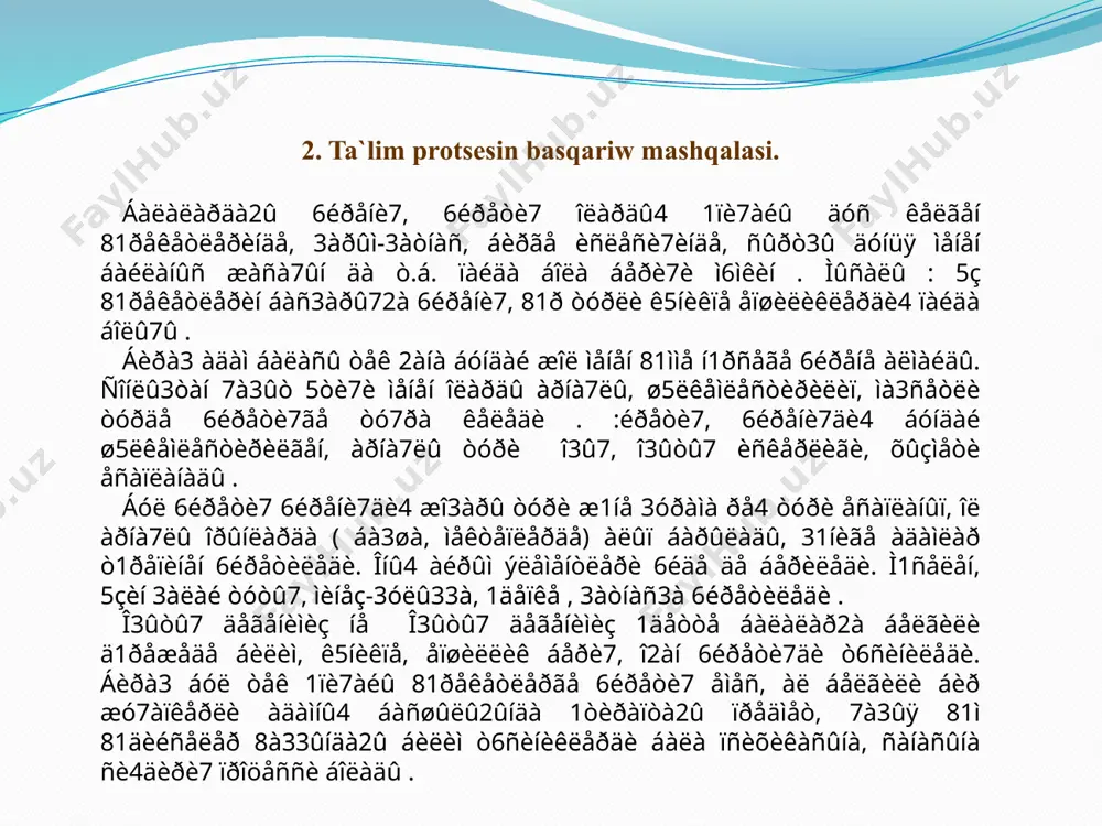 ëû7ûí ò1ìèéíëå7äè àðíà7ëû ò6ðäå ø5ëêåìëåñòèðè7 óñûëû åñàïëàíàäû. áóë ïðîöåññòå î3û7øû äà, î3ûòû7øû äà òå4äåé 3àòíàñàäû . íåãèçãè î3ûòû7 ìà3ñåòè – 6éðåòêåí î3û2àíëàðäû áàëàëàðäû4 5çëåñòèðèï áèëèï àëû7ûí ò1ìèéíëå7 áîëàäû. %çëåñòèðè7 î3û7øûíû4 áèëèìëåðäè ò6ñèíèï, î3ûòû7øûíû4 ò6ñèíäèðãåíëåðèí, êèòàïòàí î3û2àíëàðûí , òàïñûðìàëàðäû îðûíëà7 æîëëàðûí 5çèíå ñè4äèðèï , 5çèíèêèíå àéëàíû7û , 5ç ïèêèð îéûíà ñ1éêåñëåñòèðèï , û3øàìëû åòèï àëû7û áîëàäû . áóíû4 óøûí î3ûòû7 ïðîöåññèíäåãè 6ø í1ðñåíè : íåíè 6éðåòåäè, î3ûòàäû ; êèì 81ì 3àëàé î3ûòàäû : êèìäè î3ûòàäû , êèì î3ûéäû ; äåãåí ì1ñåëåíè åñàï3à àëû7 êåðåê . ñåáåáè î3û7 áèðèíøèäåí áàëà2à áåðèëåòó2ûí ò6ñèíèê, áèëèìëåðäè4 ìàçìóíûíà , îíû4 ñèñòåìàñûíà áàéëàíûñëû ; åêèíøèäåí î3ûòû7øûíû4 î3ûòû7, 6éðåòè7 óñûë-æîëëàðûíà, øåáåðëèãèíå, ò1æèðèéáåñèíå áàéëàíûñëû ; 6øèíøèäåí î3û7øûíû4 æåêå 5çãåøåëèãèíå, îíû4 à3ûë, ñåçèì 81ì ñàáûð-òà3àò 5çãåøåëèãèíå, î3û7-áèëèìãå äåãåí ê5ç-3àðàñû, 3àòíàñûíà, óìòûëû7ûíà áàéëàíûñëû áîëûï êåëåäè . 4. ta`limdi intensivlestiriw, do’retiwshilik oydi qa’liplestiriw. áóë æî3àðûäà 5çëåñòèðè7, î3û7äû4 å4 òèéêàð2û ìà3ñåòè 81ì ìà4ûçû åêåíëèãèí àéò3àí åäèê. ìåêòåïòå î3ûòû7äà 31ëåãåí ï1ííåí áåðèëåòó2ûí áèëèì. ê5íèêïå …