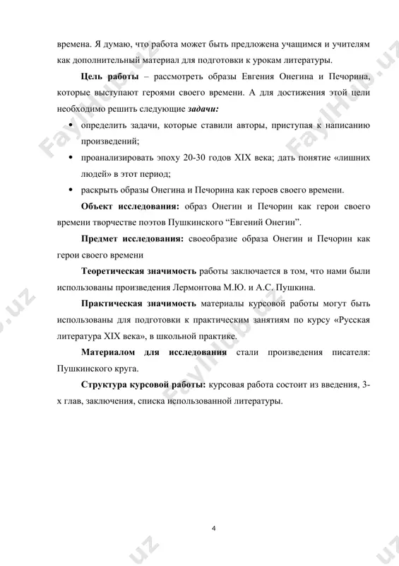 положили начало развитию русского социально-психологического романа, явились общественно значимым событием в истории русской литературы. а.с.пушкин в «евгении онегине» своей задачей считал - показать воздействие общества на одарённую личность, но вместе с тем писатель показывает и процесс постепенного зарождения в человеке новых запросов к миру и себе, поисков смысла жизни, назначения человека. главная задача лермонтова в романе «герой нашего времени»- рассказать «историю души человеческой», показав в ней признаки эпохи, формирование характера героя в обстановке высшего света. это и роднит героев лермонтова и пушкина. в центре этих произведений люди, стоящие по своему развитию выше окружающего их общества, но не умеющие найти применение своим богатым силам и способностям. евгений онегин и григорий печорин - два героя, две эпохи, две судьбы. один являет собой результат разочарования в прежних идеалах (идеалах свободы, равенства, братства), так как его творец сформировался как личность в 20-е годы xix века. другой - типичный представитель молодежи 30-х годов. эта эпоха …