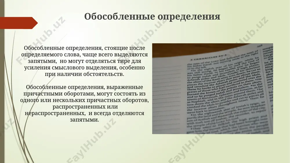 пунктуация при обособленных членах предложения - Page 5