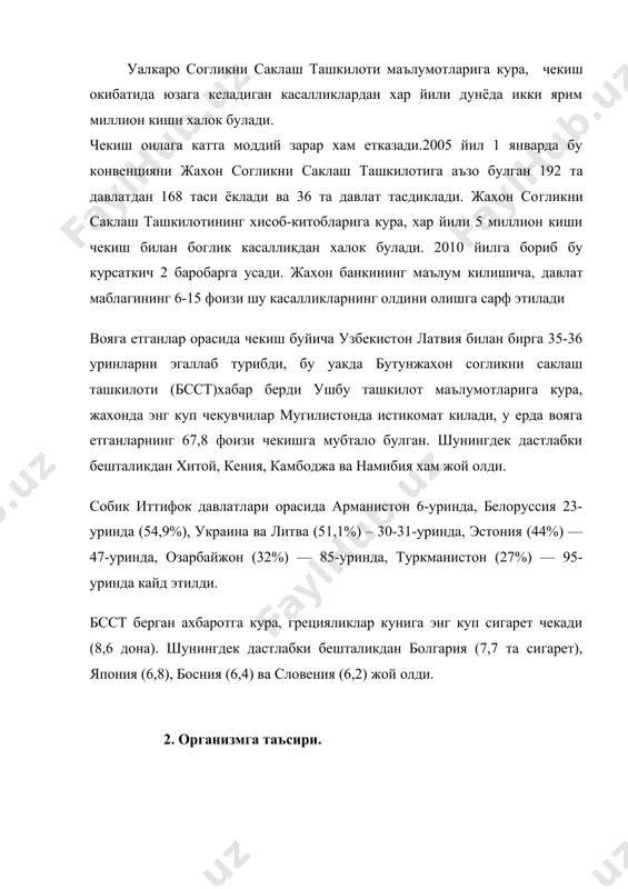 екувчи уз оила аъзоларига куп зарар етказади. кузатишлардан маълум булишича, чекувчи эркакларнинг хотинлари чекмайдиган эркакларнинг хотинларига нисбатан 4 йил кам умр курар экан. улар, айникса, усма, сурункали бронхит касалликлари билан куп касалланади. чекувчилар оиласидаги болалар доимо зарарланган хаводан нафас олганлиги туфайли уларда нафас органларининг яллигланиш ва аллергия касалликлари куп учрайди. хомиладорлик пайтида чекувчи аёлларда бу захарли моддалар йулдош оркали тугилажак болага хам таъсир килади ва хомиладорликни тухтатишига хамда боланинг нобуд булишига олиб келади. ёки тугилган болада психофизологик нуксонлар, аклий лаёкатнинг пастлиги, асабийлик, диккат – этиборнинг сустлиги кузатилади. чекиш инсоннинг меунат кобилятига таъсир килиб, тез-тез ва мунтазам чекиш асаб тизими хужайраларини холдан тойдиради, шу туфайли миянинг мантикий-ахборот йигиш шаклидаги активлаштирувчи кобилятини эрта толиктиради. дастлабки 1-2 та сигарет чекилгандан сунг мияда кон айланишининг киска муддатли яхшиланиши натижасида гуёки, иш кобиляти ошгандек туйилади, вахоланки, бу “сохта рагбат” хисобланади. бу каби холат айникса, ёшларга узининг салбий окибатини колдираётганлиги куплаб таткикотларда исботланмокда. жумладан, америкалик олим …
