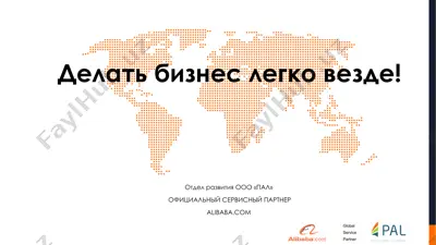 alibaba.com — PPTX