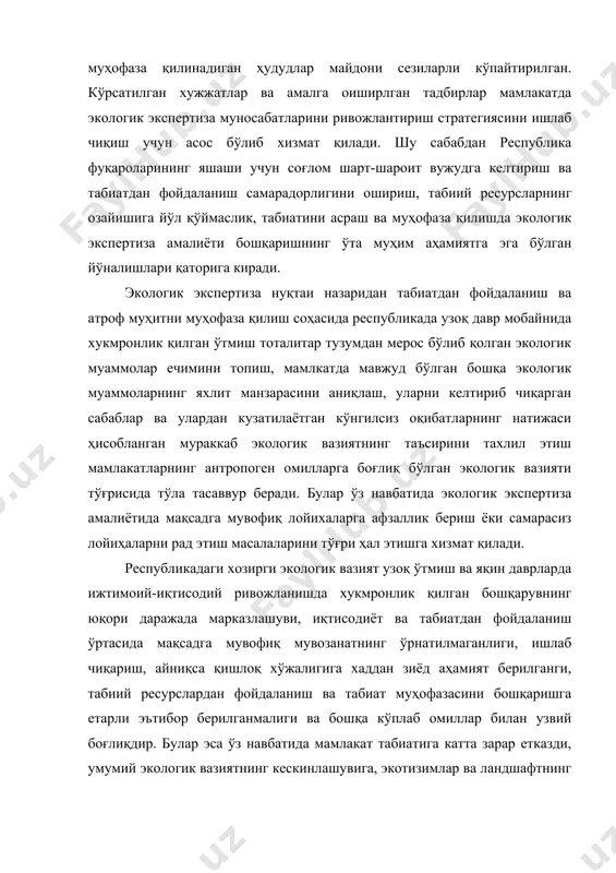 етказди, умумий экологик вазиятнинг кескинлашувига, экотизимлар ва ландшафтнинг бузилишига ва бошқа оғир оқибатларга олиб келди, республикада умумий экологик барқарорликни жиддий хавф остига қўйди. ўзбекистон республикаси президенти и.а.каримов табиий муҳитни инсон юритадиган хўжалик фаолиятининг зарарли таъсиридан ҳимоя қилиш билан боғлиқ кўпгина экологик муаммолар тўғрисида гапириб, марказий осиё ва ўзбекистондаги экологик вазиятни қуйидагича ҳаққоний баҳолайди: «марказий осиё минтақасида экологик фалокатнинг ғоят хавфли зоналаридан бири вужудга келганлигини алам билан очиқ айтиш мумкин. вазиятнинг мураккаблиги шундаки, у бир неча ўн йилликлар мобайнида ушбу муаммони инкор этиш натижасидагина эмас, балки минтақада инсон ҳаёт фаолиятниниг деярли барча соҳалари экологик хатар остида қолганлиги натижасида келиб чиққандир. табиатга кўпол ва такаббурларча муносабатда бўлишга йўл қўйиб бўлмайди. биз бу борада аччиқ тажрибага эгамиз. бундай муносабатни табиат кечирмайди. инсон-табиатининг хўжайини, деган сохта социалистик мафкуравий даъво, айниқса, марказий осиё минтақасида кўплаб одамлар, бир қанча халқлар ва миллатларнинг хаёти учун фожиага айланди. уларни қирилиб кетиш, генофонднинг йўқ бўлиб кетиши ёқасига келтириб қўйди»1 …