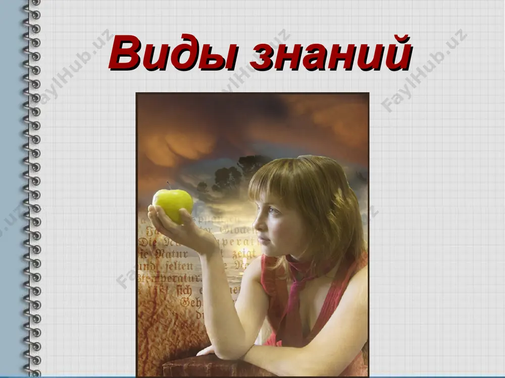 опыт и привычки личности - Page 4