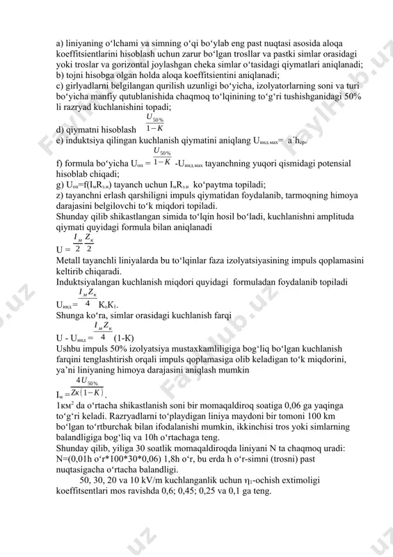 sir qiluvchi razryad kuchlanishning 50 % bilan tenglashtirilgan, qiymati berilishi kerak: u50% = (1-к)(iоп.махrз.и + uинд.мах) bu yerda uind.max- toʻk uchun belgilangan induktsiya kuchlanishi; k-aloqa koeffitsienti (tojni hisobga olgan holda). ushbu bogʻlikdan ma’lum miqdorlar orqali tayanchning yuqori qismidagi kuchlanishni ifodalash mumkin uоп = - uинд.мах tarmoqning himoya darajasini bilish, belgilangan himoya darajasini ta’minlaydigan erlash qarshilik qiymatini aniqlanadi. tarmoqning himoya darajasini hisoblash uchun quyidagi ketma-ketlikni tavsiya qilish mumkin: a) liniyaning oʻlchami va simning oʻqi boʻylab eng past nuqtasi asosida aloqa koeffitsientlarini hisoblash uchun zarur boʻlgan trosllar va pastki simlar orasidagi yoki troslar va gorizontal joylashgan cheka simlar oʻtasidagi qiymatlari aniqlanadi; b) tojni hisobga olgan holda aloqa koeffitsientini aniqlanadi; c) girlyadlarni belgilangan qurilish uzunligi boʻyicha, izolyatorlarning soni va turi boʻyicha manfiy qutublanishida chaqmoq toʻlqinining toʻg‘ri tushishganidagi 50% li razryad kuchlanishini topadi; d) qiymatni hisoblash e) induktsiya qilingan kuchlanish qiymatini aniqlang uинд.мах= аhср. f) formula boʻyicha uоп = -uинд.мах tayanchning yuqori qismidagi potensial …