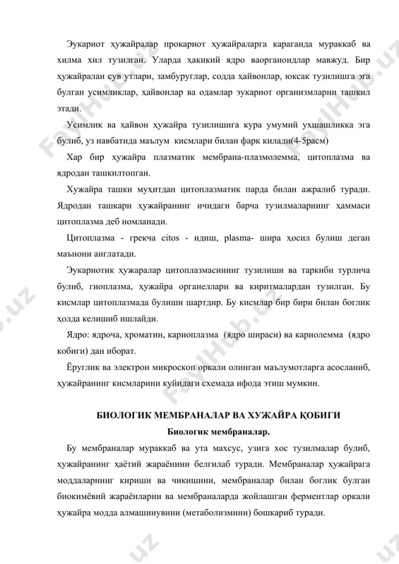 ларнинг бундай муносабати биологик мембраналарда кузатилади. хозирги вактда биологик мембрананинг тузилишини талкин этувчи турли хил назариялар мавжуд. буларнинг ичида энг таркалгани мембранинг каватли тузилишини ифодаловчи давсон ва даниэлли назариясидир. бу олимлар бошка тадкикотчиларни эритроцит мембранасининг липид ва оксидлардан иборат деган фикрни давом эттириб, липидлар биомолекуляр парда шаклида мембрана марказида жойлашишини, оксил молекулалари эса мембрананинг ташки тарафида жойлашишини талкин этдилар. липид молекулалари бир-бирига параллел жойлашиб, уларнинг гидрофил (поляр) кисмлари оксил молекулаларига караб ётади. липид молекуласининг гидрофоб (нополяр) кисмлари эса бир-бирига караб ётади.шундай килиб, липид молекулалари икки оксил кавати билан боглангандир ф. шёстранд эса оксил молекулалари глобуляр тузилишга эга деб ҳисоблайди. ана шундай тузилиш ҳамма мембрана тузилмалари учун характерлидир. робертсон бундай тузилишга эга булган мембраналар элементар биологик мембрана деб номлаган. охирги вактларда мембраналар тузилишини ифодоловчи бошка назариялар ҳам пайдо булди. бу мембраналарнинг глобуляр суббирикларидан ташкил топганлигини талкин этувчи мицелляр назариядир. бу суббирликлар липопротеид комплексларидан иборат булиб, оксил молекулалари шу суббирлик ташкарисида, липид …