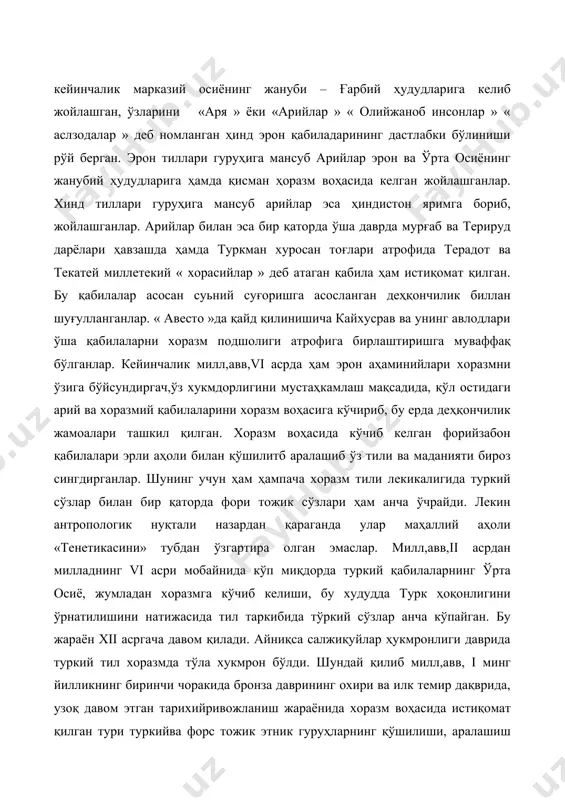 ,авв, i минг йилликнинг биринчи чоракида бронза даврининг охири ва илк темир дақврида, узоқ давом этган тарихийривожланиш жараёнида хоразм воҳасида истиқомат қилган тури туркийва форс тожик этник гуруҳларнинг қўшилиши, аралашиш биб – бирича сингиб кетиши натижасида ўзбек ҳалқи аждодларининг илк умумий этник бирлиги сифатида дастлабки хоразм элати шаклланади1. сиёвушийлар худди мани шу элатга таяниб, хоразм атрофига талайгина ҳудудларини бирлаштиришга ҳамда илк хоразм давлатчилигига асос солишга муваффақ бўлганлар. 1 азамат зий ўзбек давлатчилиги тарихи тошкент 2000й лекин ўша даврда шаклланаётган давлатчилигини ҳали толи маьнода тўлақонли давлат деб бўлмас эди. чунки ҳали давлат бошқаруви етарли даражада марказлашмаган, доимий ва катта қўшин бўлмаган, маьмурий аппарат шаклланмаган эди. бу ҳам ҳукумрон доираларнинг иқтисодий қудратнинг ошишига ва уларнинг ҳалқ устида тўла ҳукумронлик ўрнатишга мусқинлик қилар эди. кейинчалик жамиятда синфий табақ аланиш рўй бериб эркин жамоатчилар билан бир қаторда қулдорлик ва зодагорлар табақаси шаклланиб улар ўртасида зиддият кўчайди.меҳнаткаш табақани итовутга ушлаб туриш ҳамда ватанни ташқи тушманлар …