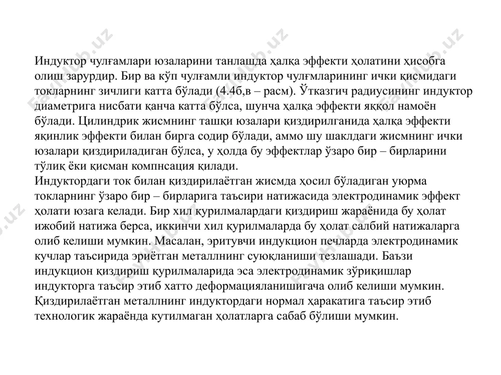 индукцион печлар ва қиздирувчи қурилмалар - Page 5
