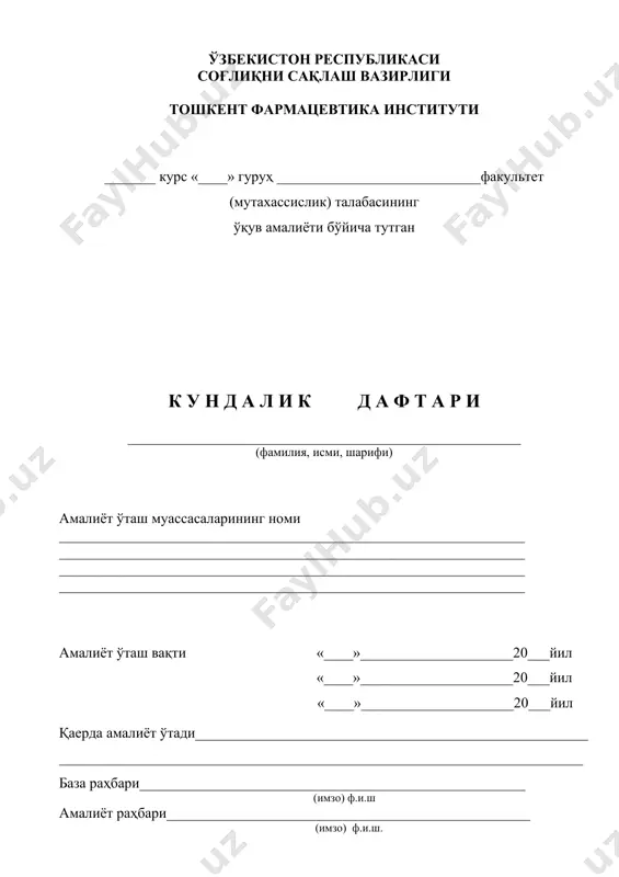 тушунтириш ва тарғибот ишлари, талабанинг ўз фикри ва х.к) ифодаланади ва амалиётга жавобгар шахс томонидан тахлил килинади, хато ва камчиликлари кундаликда ёзма кўрсатилади ва имзо билан тасдиқланади. агар камчиликлар кўрсатилмаса, кундаликда талаба томонидан кўрсатилган маълумотлар талаблар даражасида, тўғри тўлдирилган деб хисобланади. кундаликда ўзлаштирилиши шарт ва амалда бажарилган амалий кўникмалар рўйхати ва сони хакида маълумотлар тўлдирилади. амалиёт рахбари кундаликни тўғри юритиш борасида талабага маслахат ишларини амалга ошириши лозим. ўқув амалиёт тугагандан сўнг кундалик охирида амалиётга жавобгар шахс томонидан талабанинг иши баҳоланади ва унга тавсифнома ёзилади, у муассаса муҳри билан тасдиқланади ва амалиёт кундалиги топширилади. ўқув амалиёт дастурини (сабабли, сабабсиз) бажармаган талабалар якуний баҳолашга киритилмайди ва академик қарздор талаба сифатида муаммолари отм деканат, ректорат томонидан низом асосида кўриб чиқилади. агар бажарилган ишни ифода этган ва тўғри расмийлаштирилган кундалик топширилмаса, амалиёт ўтилмаган деб ҳисобланади. ўқув амалиётининг якуний баҳолаш натижалари 100 баллик рейтинг тизимида баҳоланади, хайат томонидан қайднома варақасига киритилади ва отм ишлаб чиқариш …
