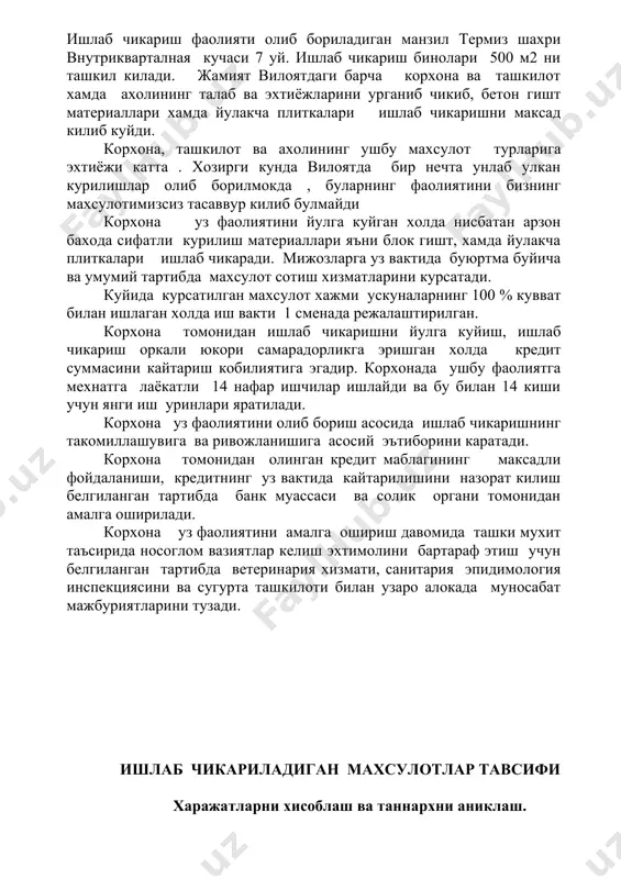 олинмаган холда курсатилган булиб, келажакда инфляция булишидан каътий назар даромад ва харажатлар хам шунга караб усиб боради. корхона ва ходимларни бошкариш корхонанинг рахбари хисобланади. корхонада 14 киши иш олиб бориши мулжалланган. корхонанинг штат жадвали куйидагича жадвал – 8 (сумда ) № лавозими сони бир ойлик иш хаки бир ойда бир чоракда бир йилда 1, бошлик 1 150 000 150000 450 000 1800 000 2 хисобчи 1 130000 130000 390 000 1560 000 3 ишчилар 12 120000 1440 000 4320 000 17 280 000 жами : 14 1720 000 5160 000 20 640 000 7. молиявий режа суралаётган кредит маблаги 56 000,0 минг сумни ташкил этади. амалда корхона хар ойда 25200,0 минг сумлик хажмда уз махсулотларини ишлаб чикариш ва сотиш режалаштирилган ва ялпи харажат ойига 22630,0 минг сум . соф фойда 2570,0 минг сумни ташкил этади. ишлаб чикариш рентабеллиги 2570,0 минг сум /22630,0 минг сум х 100 % = 11,3 % …