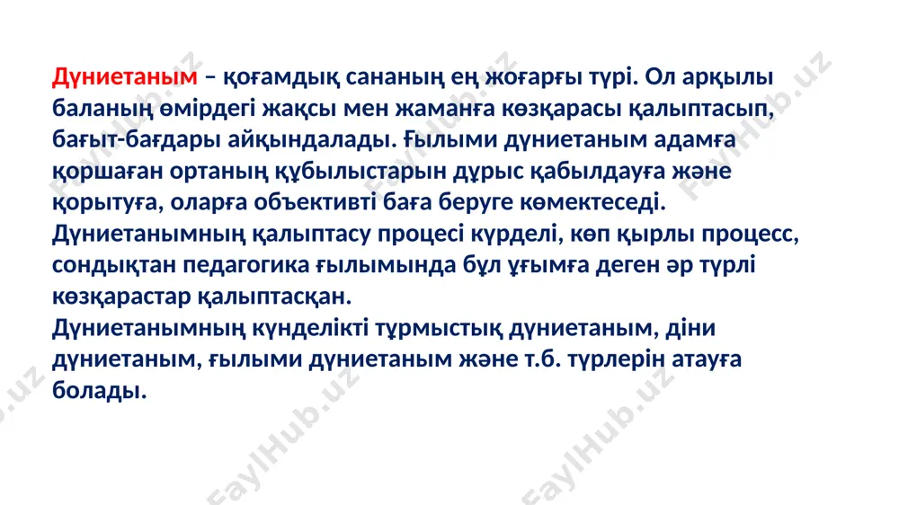 gika teoriyasi men tәjіribesіnde tәrbie mazmұni eң maңizdi jәne kөkeykestі ұg'imdardiң bіrі. tәrbie mazmұni - әr tұlg'aniң өmіrdegі өz ornin өzі belgіleuіn qamtamasiz etuge, oniң өzіn-өzі jүzege asirui үshіn jag'daylar jasaug'a bag'ittalg'an qog'amniң ekonomikaliq jәne әleumettіk damu kөrsetkіshterіnің bіrі. naqti bіr bіlіm beru mekemesіndegі tәrbie mazmұni mekemenің өz betіnshe jasap, qabildap іske asiratin bіlіm beru bag'darlamalarimen aniqtaladi. tәrbie bag'darlamalari tәrbienің negіzgі maqsattari men mіndetter sheңberіn aniqtap, tәrbie mazmұniniң sipattamalarin, erekshelіkterіn, negіzgі bag'ittarin aship kөrsetedі. tәrbie strategiyasiniң naqti ұstanimdari "qazaqstan respublikasindag'i bіlіm beru ұyimdarinda tәrbieleudің keshendі bag'darlamasinda" aniqtalg'an. tәrbie mazmұni jeke tұlg'aniң jan-jaqti damuin qamtamasiz etetіn іs-әreket tүrlerі arqili іske asadi. og'an: kөzqarasti qaliptastiru, adamgershіlіkke, eңbekke baulu, tұlg'aniң sayasi-ideyaliq, estetikaliq damui, dene shiniqtiru, oqushilardiң tүrlі іs-әreketterіne, siniptan tis jәne mektepten tis jұmistarg'a jag'day jasau jatadi. tәrbienің barliq tүrlerі mekteptің tұtas pedagogikaliq protsesіnde g'ilim negіzderіn үyrenude, sonimen qatar otbasinda da jүzege asadi. oqushilar mekteptegі bіlіm men tәrbie alg'an barliq jildari boyi adamzat …