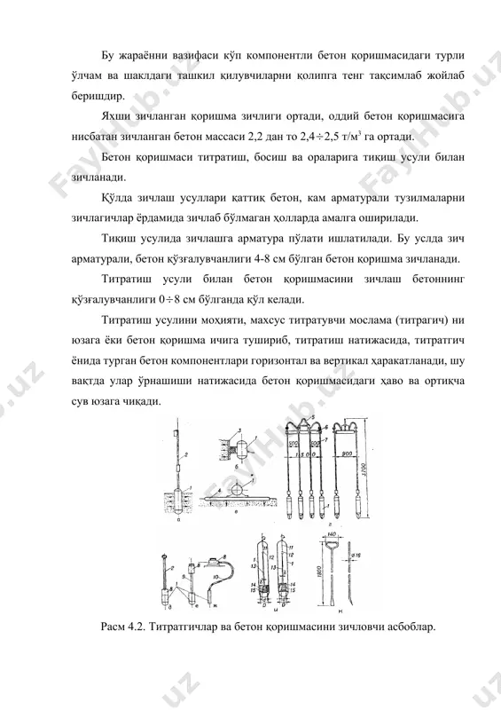 маган жараён бўлиб у 30 100 секунд давом этади. титратиш шароитга қараб бетон қолипга жойлашиб ўтиради. шунда унинг юзига цемент сути ва ҳаво пуфакчалари чиқади. бу ҳол бетон қоришмасини зичланганлигини билдиради. бундан сўнг ёки бетон қоришмаси қўзғалувчанлиги 8 см дан ортиқ бўлган бетон қоришмаларини титратиб зичлаш самара бермайди. суюқ бетон қоришмаларида титратиш натижасида ишқаланиш кучи кам бўлгани сабабли бетон қаватларга ажралиб қолишига олиб келиши мумкин. қаттиқ бетон қоришмаларини тайёрлашда цемент сарфи 10-15 % камаяди. шунинг учун ундаги иссиқлик ажраши ва бетонни чўкиши секин ўтади, натижада бетон танасида ёриқ ҳосил бўлиши мумкин. бу ҳолни олдини олишда титратиб зичлаш катта аҳамиятга эга. титратиб зичлагичлар бетон қоришмасига таoсир кўрсатиш бўйича: юзада, бетон қоришмаси ичида ва қолипнинг ташқарисига ўрнатиладиган тўрларига бўлинади (расм 4.2). бетон титратиш натижасида силжиш бериш буйича ишлатиладиган титратгичлар бетон ичида ишловчи (ички) ва умумий максадлар учун титратгичлар юзани зиловчи, осма в.х.к. улар тугрисида маҳлумот куйидаги жадвалда келтирилган. айланма тетрантирувчи электромеханик умумий …