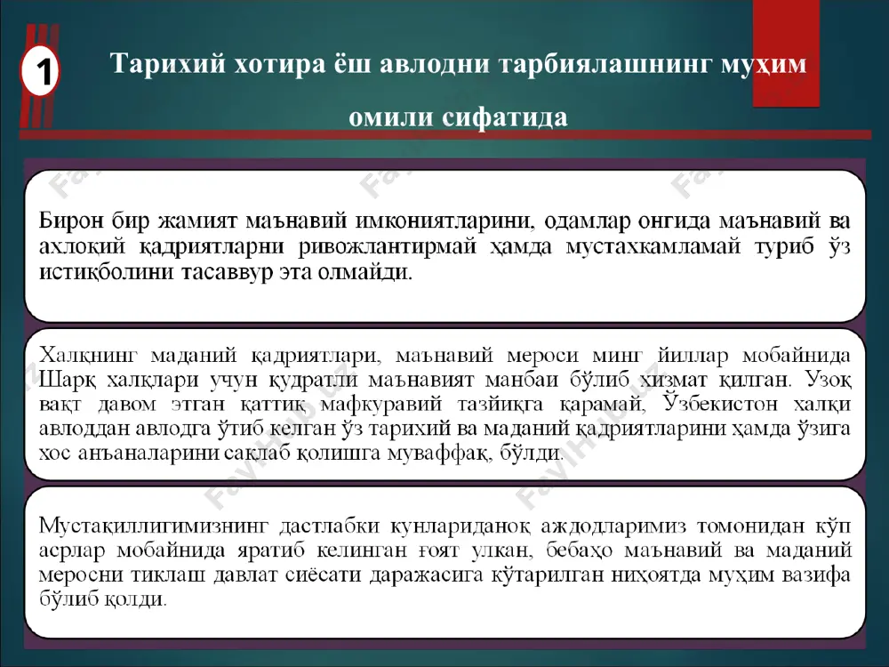 идан биридир. янги таҳдидлар, жумладан “оммавий маданият” хавфи ва боқимандалик кайфияти пайдо бўлаётган, одоб-ахлоқ, қадриятларнинг йўқолиши хавфи юзага келаётган ҳозирги глобаллашув шароитида бу ғоят муҳим аҳамият касб этмоқда. ўзбекистон республикасининг президенти ш.м. мирзиёев * 2017 йилда мамлакатимиз хотин-қизлари орасида 2017 йилда маданият, адабиёт ва санъат, оммавий ахборот воситалари соҳасига тааллуқли 12 та муҳим хужжат қабул қилинди. мавзу юзасидан топшириқлар. назорат саволлари: 1. ўзбекистоннинг биринчи раҳбари ислом каримов нечанчи йилда тошкент шаҳар фаоллари билан йиғилиш ўтказиб, унда тошкентни юксак маданиятли шаҳарга айлантириш масаласини қўйган эди? 2. ўзбекистан республикаси биринчи президентининг республика маънавият ва маърифат кенгашини қўллаб-қувватлаш тўғрисидаги янги фармони қачон қабул қилинди? 3. ўзбекистон биринчи раҳбари и.каримовнинг “юксак маънавият – енгилмас куч” номли асари қачон чоп этилган? 4. ўзбекистонда ўзбек адабиёти тараққиёти тарихининг янги даври қачон бошланди? 5. тошкентда юнеско раҳнамолигида «жахон динлари тинчлик маданияти йўлида» мавзуида динлараро мулоқот, халқаро анжуман нечанчи йилда бўлиб ўтди? мавзу юзасидан топшириқлар. 6. алишер навоий …