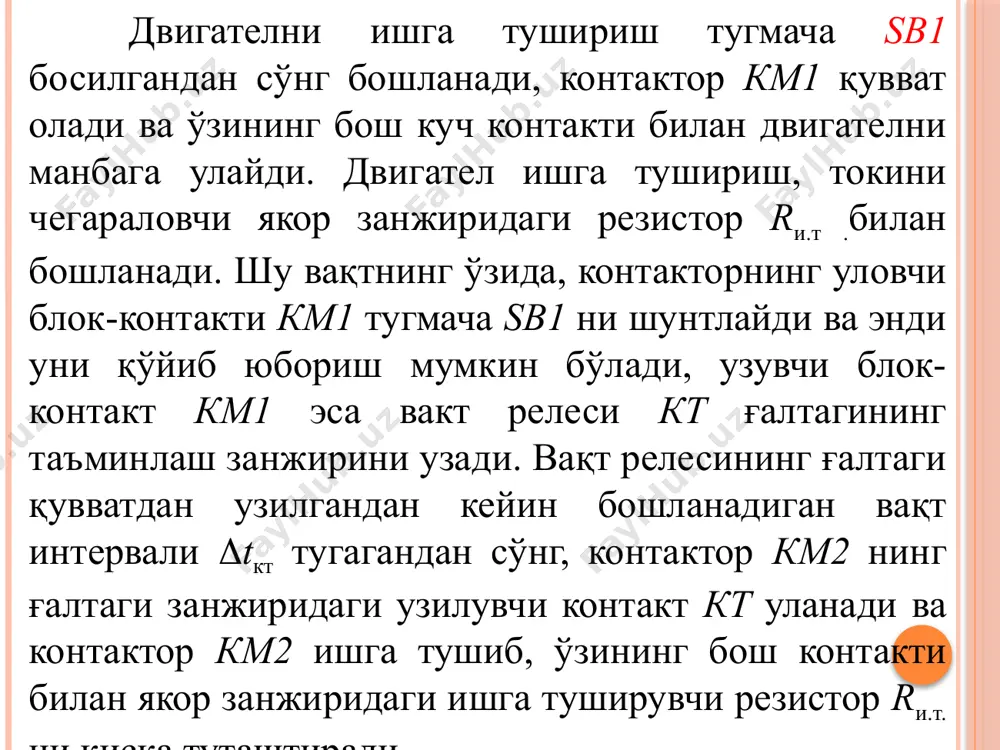 ўзгармасток моториниишгатуширишнингандозавийсхемалари - Page 4