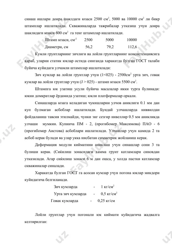иш табиий шароитда статик зондлаш усулида грунтларни текшириш самарали усулларидан бири хисобланади. бу усулни асримизнинг 30-йилларида голландияда куллай бошладилар. хозирги пайтда устун козикли пойдеворларнинг узунлиги ва юк кутариш кобилияти статик зондлаш оркали аникланади. иктисодий самаралигига караб бу усул куп мамлакатларда кулланила бошланди (европа, австралияда, японияда, акш да). статик зондлаш конуси грунтга ботириш оркали амалга оширилади. конус асоснинг юзаси 10см, диаметри 36 мм кирралари орасидаги бурчак 60 градусга тенг. домкрат ёрдамида зонд грунтга ботирилади. юзага келадиган зурикиш манометр оркали улчанади. зондлаш натижалари икки графикда ифодаланади: биринчиси - зондлаш чукурлигига караб конус ичида юзага келаган умумий каршилик, кг/см2; иккинчиси трубани ботиришга юзага келган умумий каршилик, кг ёки т.к. зондлаш натижаларини графикда курсатиш учун куйидаги масштаблар кабул килинади. зондлаш чукурлиги ....1см = 1м грунтнинг конусга курсатган каршилиги qc.....1 см = 20 кг/см грунтнинг муфтадаги сирпанишга каршилиги fs ....... 1см = 5 кг/см грунтнинг зонднинг ботиришса курсатган умумий каршилиги qt.......1см = 500кг/см грунтнинг зонд …