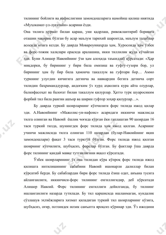 кўрсатиб ўтади. булар: лутфий, саккокий, ҳайдар хоразмий, атоий, муқумий, яқиний, амирий ва гадоийлардир. асарнинг асосий қисмида эски ўзбек ва форс тилларининг лексик ва грамматик хусусиятлари солиштирилади. бу қиёсий мулоҳазаларда а.навоий бизнинг кўз ўнгимизда улуғ ватанпарвар олим, юксак маданиятли инсон сифатида гавдаланади. эски ўзбек тилининг афзал томонлари, устунликлари тўғрисида мулоҳаза билдилар экан, у форс тилини асло ерга урмайди, бу тилга ўз ҳурматини очиқ изҳор қилади. а.навоий туркий ва форсий тиллардаги сўзларни бир-бирига таққослар экан, анча-мунча тушунчаларнинг туркийча атамаси бўлгани ҳолда форс тилида шу тушунчани ифодаловчи сўз йўқ эканлигини кўрсатди. навоийнинг бу асари ўзбек ва форс-тожик тилларини, уларнинг луғат составларини таққослашга бағишланган биринчи филологик асар бўлиб қолди. адабиётлар: 1.қўчқортоев и. туркий филологияга кириш. тошкент. 2.абдураҳмонов ғ. рустамов а. қадимги туркий тил.т.1982 й. 3.баскаков а. введение в изучение тюркских язқков. м.1969 4. www.ziyonet.uz