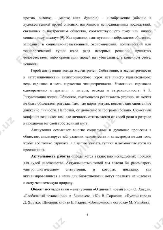 ново и выбрать, кем стать, то пожелал стать ученым – и стать им не по воле случая, а по природному назначению» [3]. из писем о. хаксли, адресованных авторам новейших научных сочинений, мы узнаем о его участии в многочисленных научных дискуссиях, конференциях. совершенно очевидно, что профессиональные генетики, евгенисты, психиатры и психотерапевты, с которыми он обменивался мнениями, относились к нему исключительно серьезно, порой воспринимая как коллегу и вовлекая в новаторские проекты. идеи, над которыми о. хаксли «так напряженно размышлял в течение своей жизни (в разные периоды это были разные идеи, но биология, демография и терапия были его постоянными увлечениями), нашли свое воплощение, к счастью, не только в культурологических или социологических трактатах, но и в его романах» [3]. из-под пера о. хаксли вышли такие произведения, как «слепец в газе», «время должно остановиться» (1944), «обезьяна и сущность, «двери восприятия» (1954), «о дивный новый мир» (1932), «возвращение в дивный новый мир» (1958). ему также принадлежит …