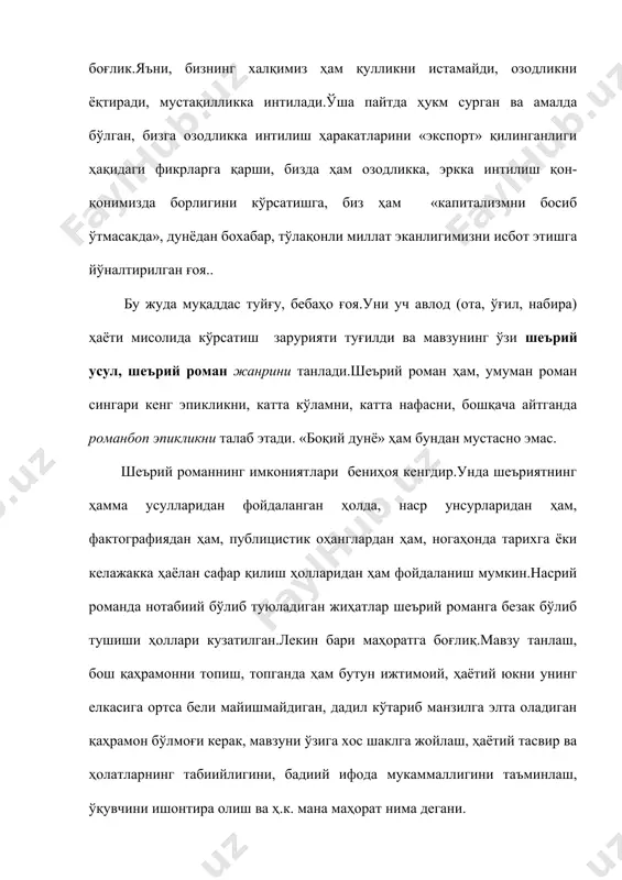 танлаш, бош қаҳрамонни топиш, топганда ҳам бутун ижтимоий, ҳаётий юкни унинг елкасига ортса бели майишмайдиган, дадил кўтариб манзилга элта оладиган қаҳрамон бўлмоғи керак, мавзуни ўзига хос шаклга жойлаш, ҳаётий тасвир ва ҳолатларнинг табиийлигини, бадиий ифода мукаммаллигини таъминлаш, ўқувчини ишонтира олиш ва ҳ.к. мана маҳорат нима дегани. юқорида айтилган, яъни эркка, озодликка интилиш ғояси асарда қандай талқин қилинади? роман қаҳрамони шаҳрихонлик азимбой асарда миллатга қайишадиган «ижобий» бойлар вакили сифатида намоён бўлади.шўролар даврида бойларга ижобий кўз билан қараш адабиётда урф бўлмаган (масалан, солиҳбой, мирзакаримбой каби бойлар ва ҳ.к.).азимбой дунё кўрган киши, «ақл билан сарф қилинган «бир», «икки» олиб келса,ёмонми?» деб ўйлайдиган уддабурон шахс.унинг номи московда машҳур, қримда ҳордиқ чиқаради, русия бойларидан дўстлари бор.туркистонни улуғлашни истайди, миллатпарастлик туйғулари уйғониб бораётган шахс.гар хазина бўлса туркистон, калит эрур шуаро тили!» дейди.унинг хизматкори насриддинда шеъриятга иштиёғи борлигини кўради, унга бир достон ёзишни буюриб: «на ишқнома, на бир жангнома, битажаксан «туркистоннома!» дейди. ҳа туркистонни озод кўрмоқ ўша …