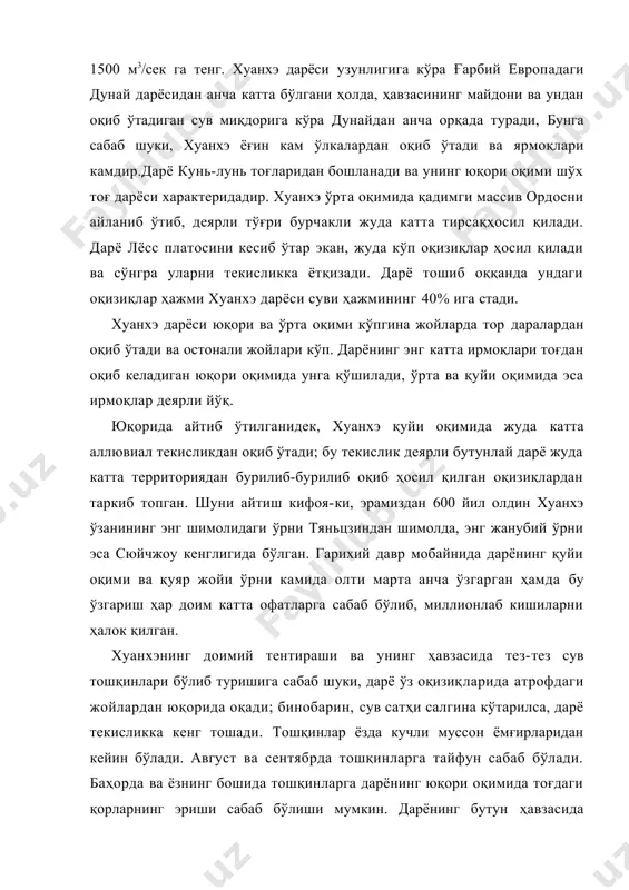текислик деярли бутунлай дарё жуда катта территориядан бурилиб-бурилиб оқиб ҳосил қилган оқизиқлардан таркиб топган. шуни айтиш кифоя-ки, эрамиздан 600 йил олдин хуанхэ ўзанининг энг шимолидаги ўрни тяньцзиндан шимолда, энг жанубий ўрни эса сюйчжоу кенглигида бўлган. гарихий давр мобайнида дарёнинг қуйи оқими ва қуяр жойи ўрни камида олти марта анча ўзгарган ҳамда бу ўзгариш ҳар доим катта офатларга сабаб бўлиб, миллионлаб кишиларни ҳалок қилган. хуанхэнинг доимий тентираши ва унинг ҳавзасида тез-тез сув тошқинлари бўлиб туришига сабаб шуки, дарё ўз оқизиқларида атрофдаги жойлардан юқорида оқади; бинобарин, сув сатҳи салгина кўтарилса, дарё текисликка кенг тошади. тошқинлар ёзда кучли муссон ёмғирларидан кейин бўлади. август ва сентябрда тошқинларга тайфун сабаб бўлади. баҳорда ва ёзнинг бошида тошқинларга дарёнинг юқори оқимида тоғдаги қорларнинг эриши сабаб бўлиши мумкин. дарёнинг бутун ҳавзасида ўрмонларнинг бутунлай кесиб юборилиши, шунингдек, дарёнинг юқори оқими қуйи оқимига қараганда муздан эрта очилиши натижасида кучли муз тиқилишларининг бўлиши сув тошиш хавфини кучайтиради. ҳозирги вақтда хуанхэда сув …
