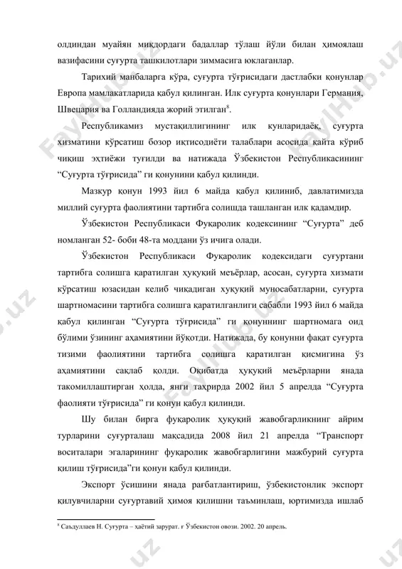 ялар, товарлар ва хизматлар халқаро бозорларига самарали кириб бориши стратегияси ишлаб чиқилишини ташкил этиш; - ўзбекистон республикаси иқтисодиётининг устувор тармоқла​рига жалб қилинаётган чет эл инвестицияларини комплекс суғурта​вий ҳимоя қилиш. қишлоқ хўжалиги ишлаб чиқарувчилари, корхоналар ва қишлоқ жойларида яшовчи аҳоли мулкий манфаатларининг ҳимоя қилиш мақсадида “ўзагросуғурта” давлат-акциядорлик суғурта компаниясини тузиш борасида ўзбекистон республикаси вазирлар маҳкамаси 1997 йил 6 мартда қарор қабул қилди. банкларнинг кредитлари қайтарилмаганлиги учун қишлоқ хўжа​лиги корхоналарининг жавобгарлиги, шунингдек қишлоқ хўжалиги маҳсулотлари етиштириш учун аванс тариқасида бериладиган маб​лағларнинг қайтарилиши суғуртаси ва бошқа ҳолатлар суғурта қилинади. бу қонун, суғурта тизими фаолиятини тартибга солишга қаратилганлиги билан, олдинги қонундан тубдан фарқ қилиб, суғурта идораларини ихтисослашган тартибда, яъни, ҳаёт суғуртаси ва умумий суғурта соҳаларини суғурталаш билан шуғулланишини белгилаб берди. мазкур қонун ижросини таъминлаш мақсадида, вазирлар маҳкамасининг 2002 йил 27 ноябрдаги 413-сонли қарори билан, ихисослашган ҳолда фаолият юритувчи суғурталовчиларнинг минимал устав фонди: - ҳаёт суғуртаси соҳаси – 250 минг ақш доллари сўм миқдорида; - …