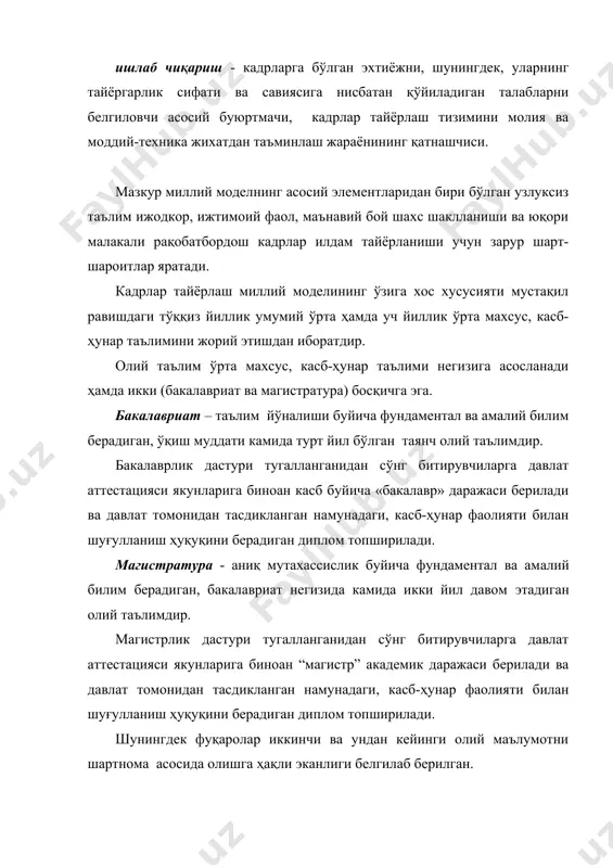 таълим сохасидаги давлат сиёсатининг асосий тамойил қўйидагилардан иборат: • таълим ва тарбиянинг инсонпарвар, демократик характерда эканлиги; • таълимнинг узлуксизлиги ва изчиллиги; • умумий ўрта, шунингдек ўрта махсус, касб-ҳунар таълимининг мажбурийлиги; • ўрта махсус, касб-хунар таълимининг йўналиши: академий лицей ёки касб-хунар коллежида ўқиишни танлашнинг ихтиёрийлиги; • таълим тизимининг дунёвий характерда эканлиги; • давлат таълим стандартлари доирасида таълим олишнинг ҳамма учун очиклиги; • таълим дастурларини танлашга ягона ва табақалаштирилган ёндашув; • билимли бўлишни ва истеъдодни рағбатлантириш; • таълим тизимида давлат ва жамоат бошкарувини уйғунлаштириш. республикамизда таълим соҳасида амалга оширилаётган кенг қамровли ислоҳотлар ўсиб келаётган ёш авлодда интеллектуал кобилиятлар ва касбий билимларни ривожлантиришни кўзда тутади. бундай келиб чиққан ҳолда мутахассислик фанларини ўқитиш методикаси фанининг максади бўлажак мутахассисларнинг ихтисослик фанларидан таълим бериш методикаси, олий таълим тизимида ўқитиш шакллари ҳамда ўқитишнинг илғор педагогик ва ахборот технологияларига оид билим ва кўникмаларини шакллантиришдан иборатдир. мутахассислик фанларини ўқитиш методикаси фани “педагогика” фанининг тармоғи сифатида қуйидаги асосий вазифаларни амалга …